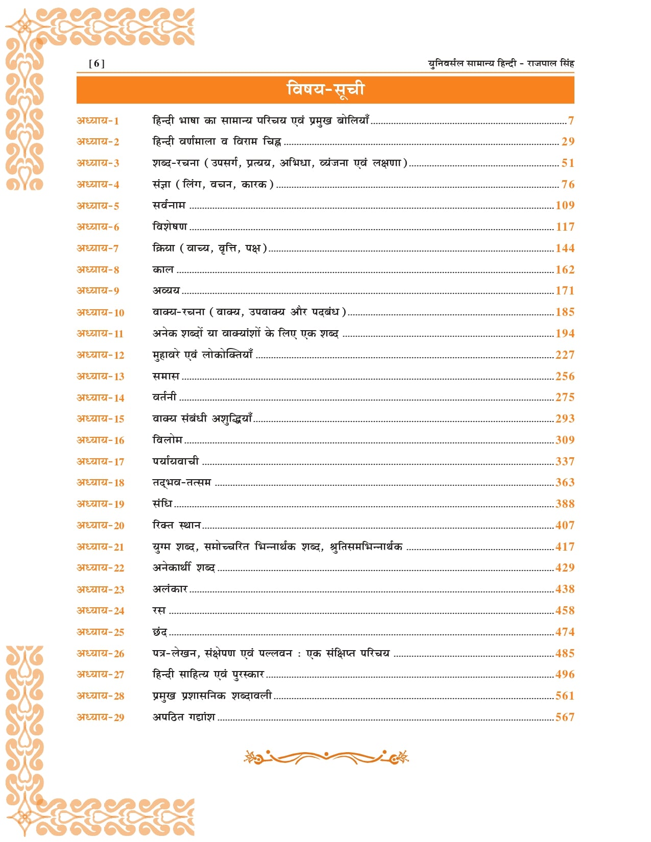 Universal Samanya Hindi Book by Rajpal Singh, 6550+ Questions, UPPCS, RO/ARO, UPTET, CTET Exam Guide 6th Edition