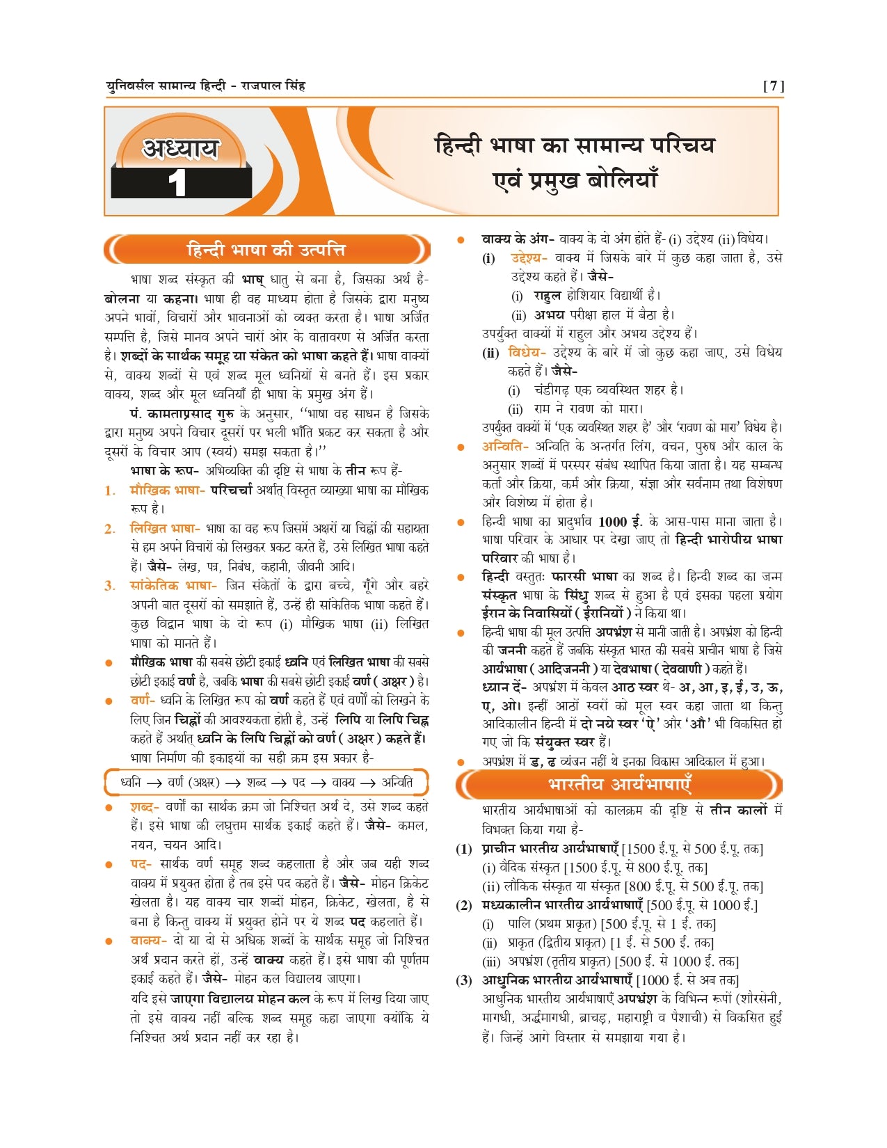Universal Samanya Hindi Book by Rajpal Singh, 6550+ Questions, UPPCS, RO/ARO, UPTET, CTET Exam Guide 6th Edition