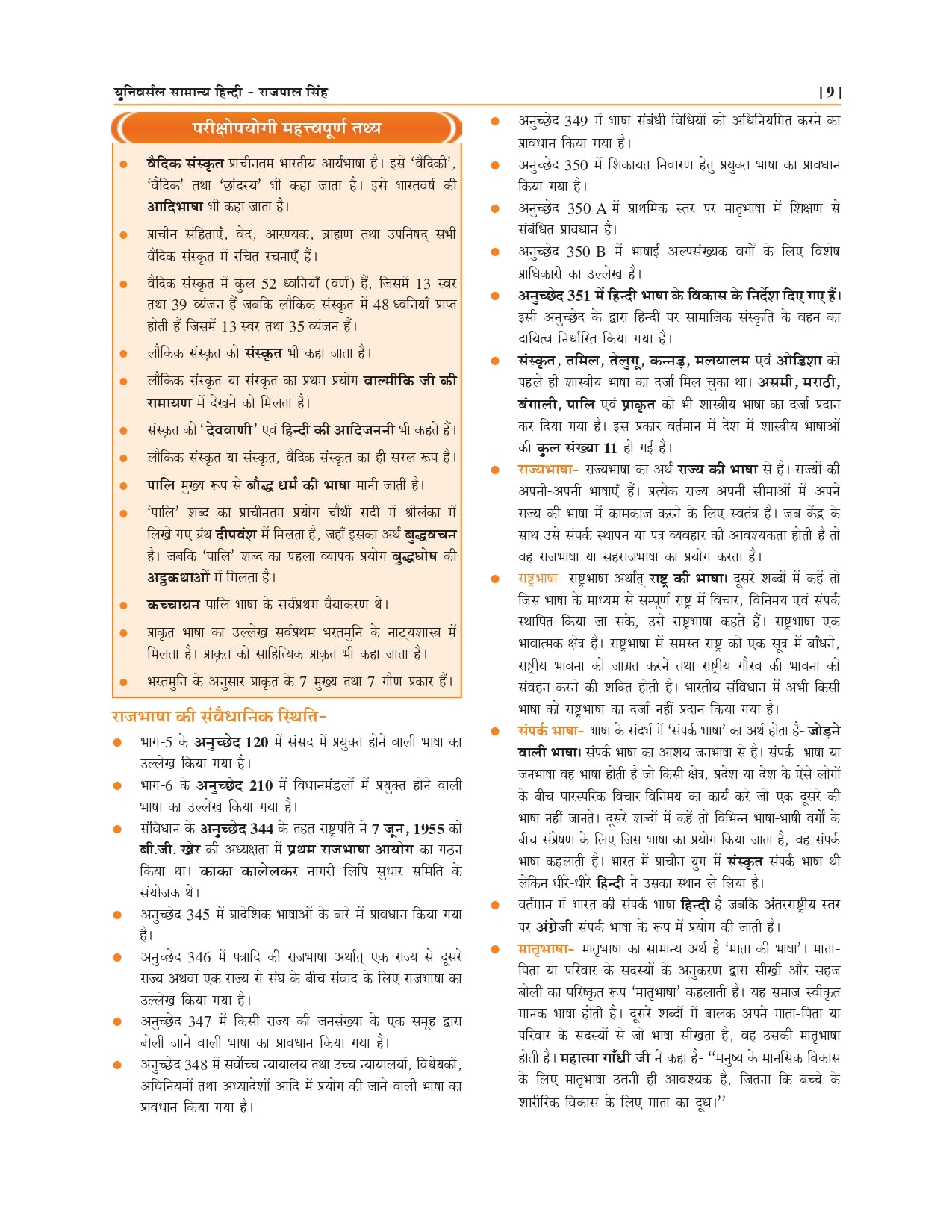 Universal Samanya Hindi Book by Rajpal Singh, 6550+ Questions, UPPCS, RO/ARO, UPTET, CTET Exam Guide 6th Edition