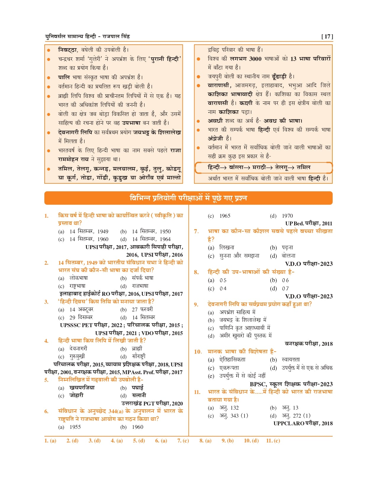 Universal Samanya Hindi Book by Rajpal Singh, 6550+ Questions, UPPCS, RO/ARO, UPTET, CTET Exam Guide 6th Edition