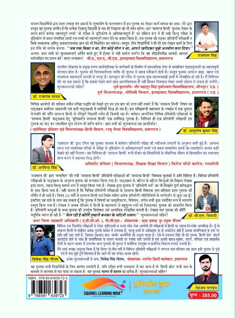 Universal Samanya Hindi Book by Rajpal Singh, 6550+ Questions, UPPCS, RO/ARO, UPTET, CTET Exam Guide 6th Edition