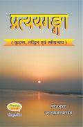 Partyaganga Sanskrit Book