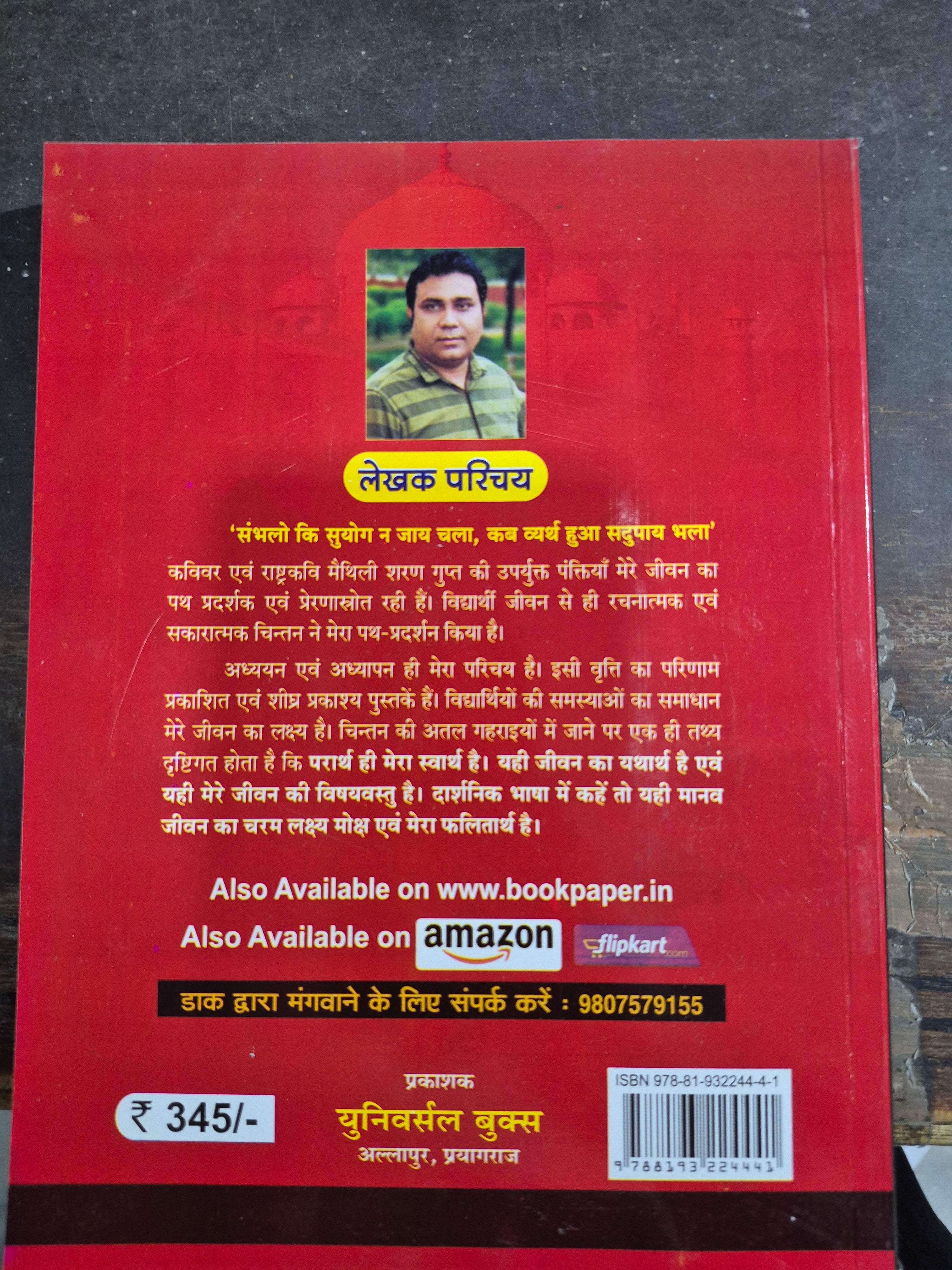 मध्यकालीन भारत का इतिहास – सौरभ कुमार चौबे