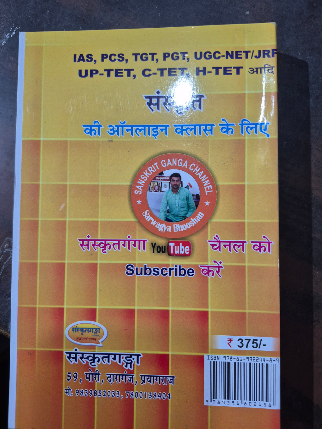 PGT संस्कृत prashn mimansa | PGT Sanskrit Previous Year Questions Book | विषयवार व्याख्या सहित