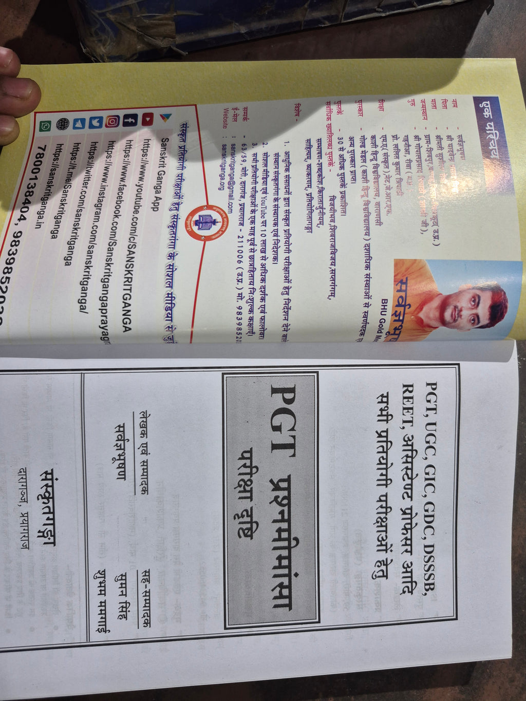 PGT संस्कृत prashn mimansa | PGT Sanskrit Previous Year Questions Book | विषयवार व्याख्या सहित