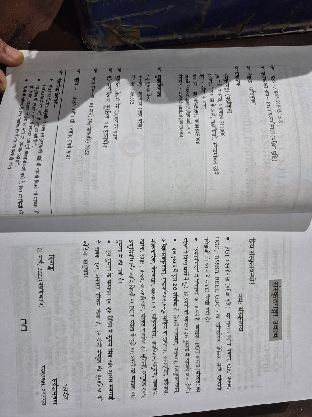 PGT संस्कृत prashn mimansa | PGT Sanskrit Previous Year Questions Book | विषयवार व्याख्या सहित