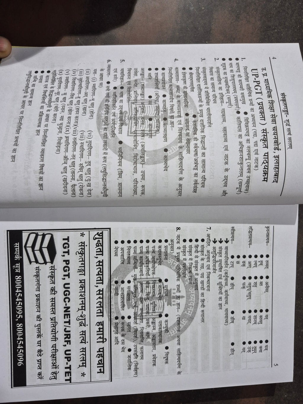 PGT संस्कृत prashn mimansa | PGT Sanskrit Previous Year Questions Book | विषयवार व्याख्या सहित