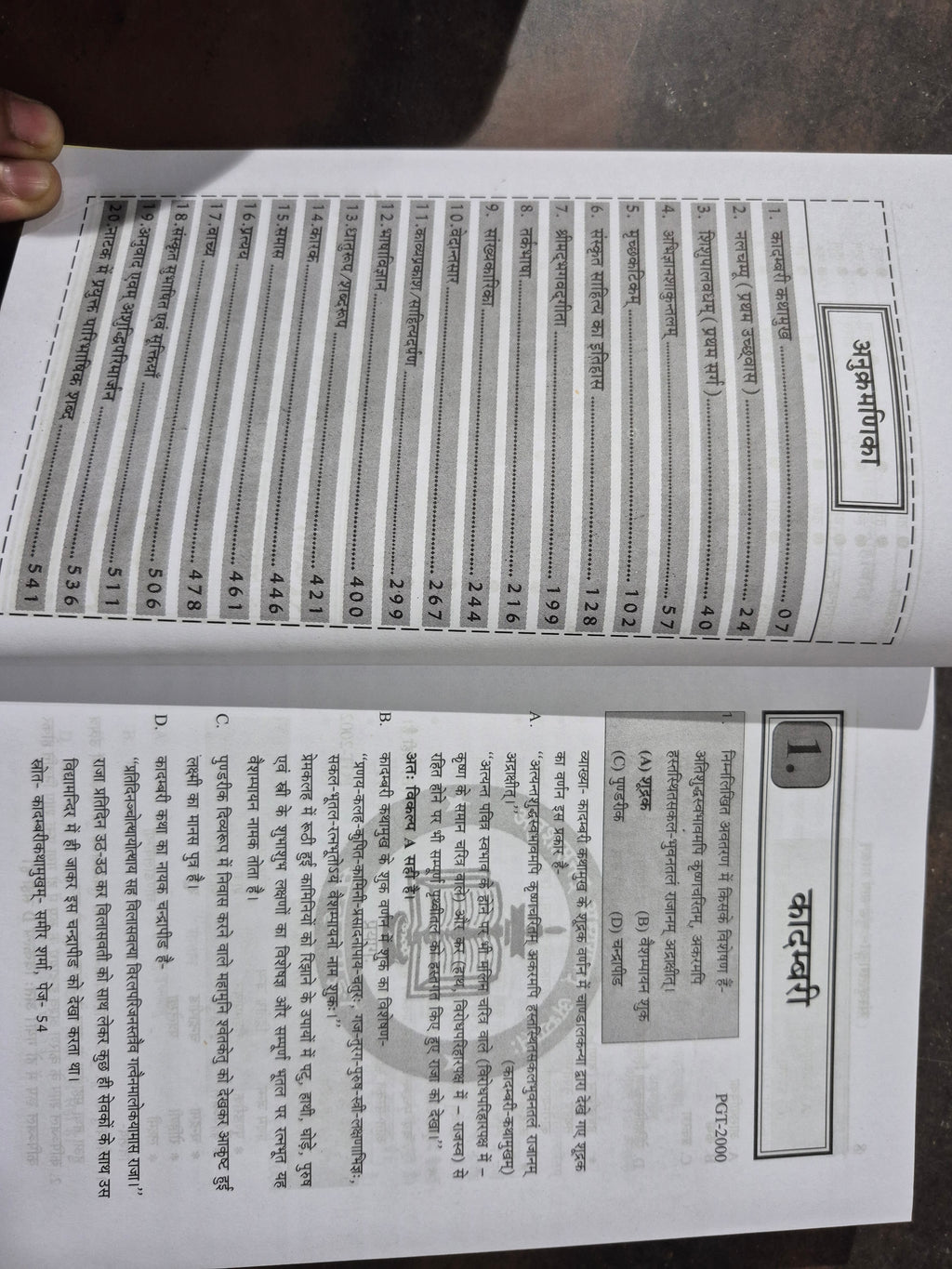 PGT संस्कृत prashn mimansa | PGT Sanskrit Previous Year Questions Book | विषयवार व्याख्या सहित