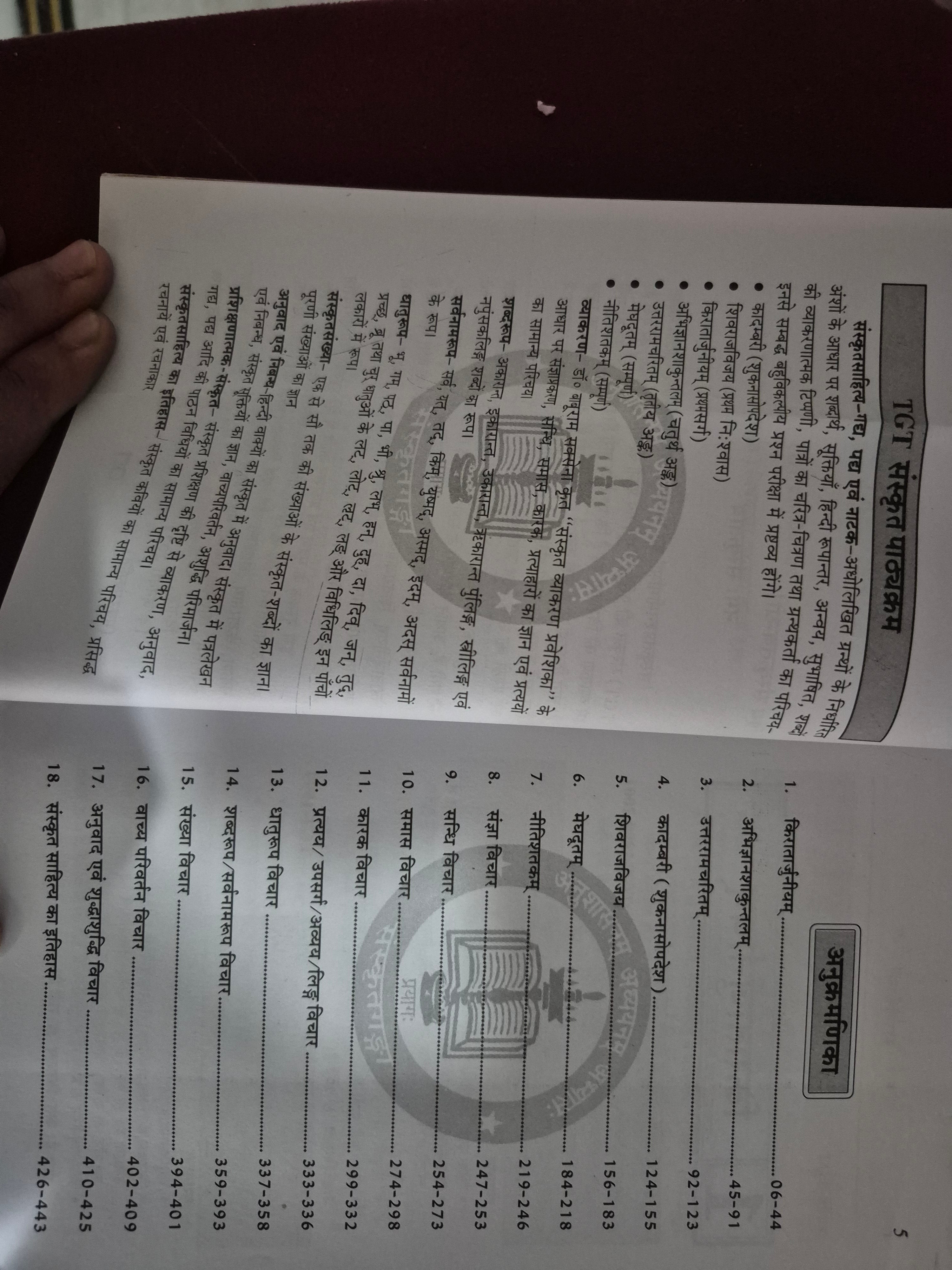 TGT/LT संस्कृत prashn mimansa | Previous Year Papers (1999–Till Now) | विषयवार व्याख्या सहित