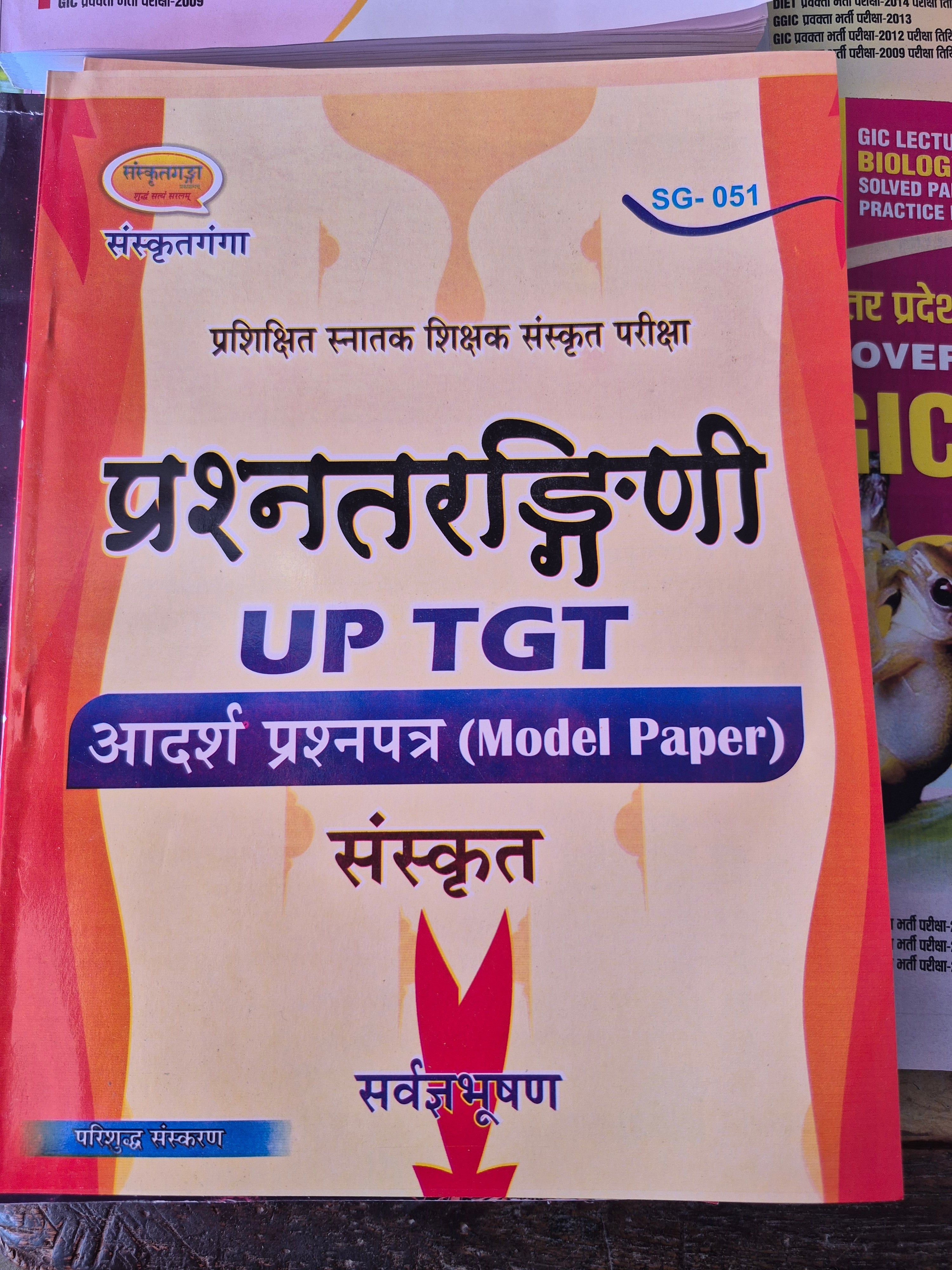 UP TGT संस्कृत प्रश्नतरंगिणी | आदर्श प्रश्नपत्र (Model Paper) | प्रशिक्षित स्नातक शिक्षक परीक्षा बुक