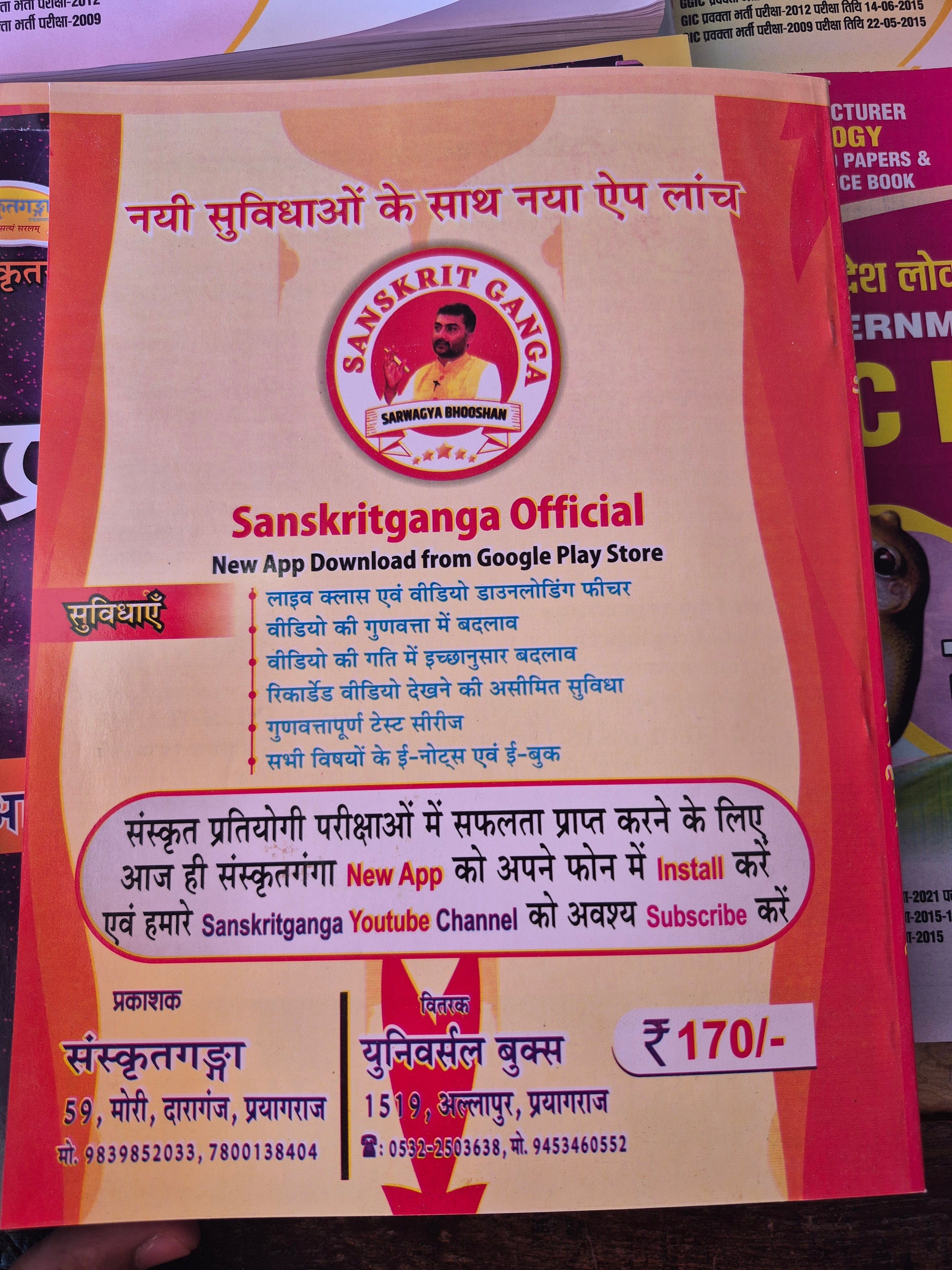 UP TGT संस्कृत प्रश्नतरंगिणी | आदर्श प्रश्नपत्र (Model Paper) | प्रशिक्षित स्नातक शिक्षक परीक्षा बुक