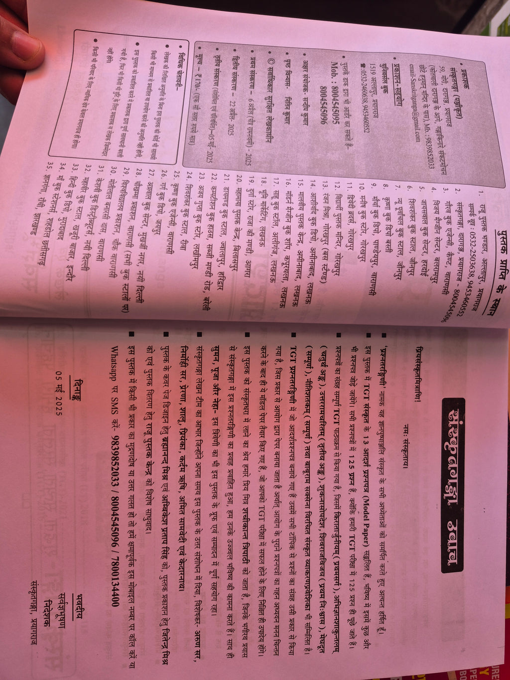 UP TGT संस्कृत प्रश्नतरंगिणी | आदर्श प्रश्नपत्र (Model Paper) | प्रशिक्षित स्नातक शिक्षक परीक्षा बुक