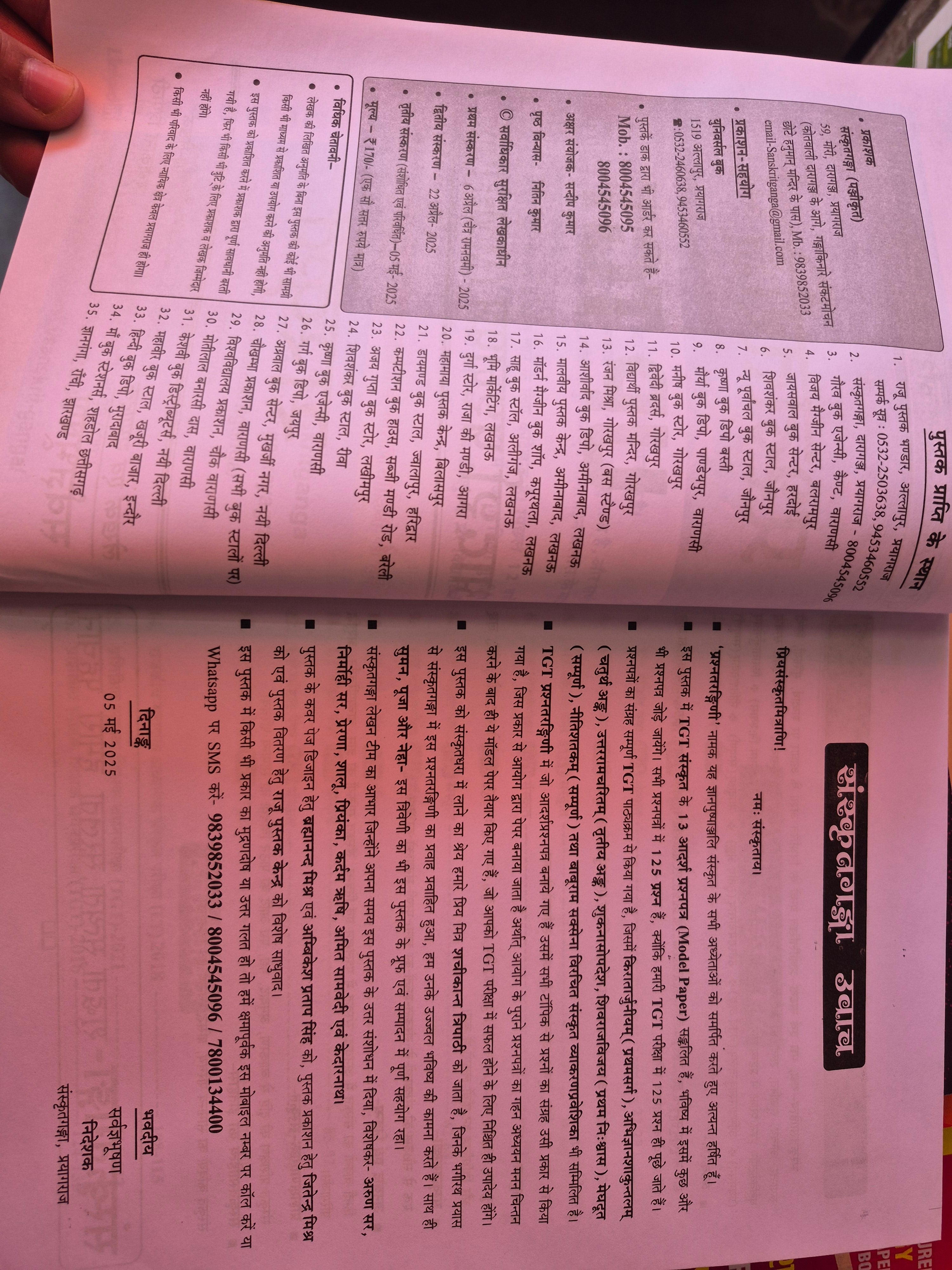 UP TGT संस्कृत प्रश्नतरंगिणी | आदर्श प्रश्नपत्र (Model Paper) | प्रशिक्षित स्नातक शिक्षक परीक्षा बुक