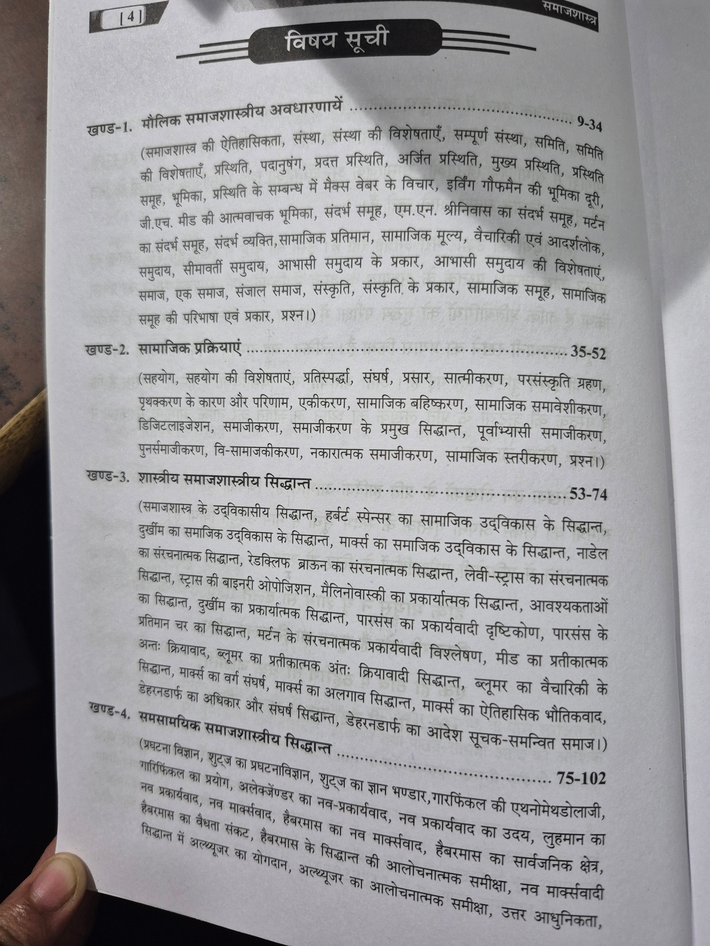 (Sociology) Samajshastra Ek Sankshipt Parichay (समाजशास्त्र) Hindi Book for UGC NET, BA, UPPSC, TGT, PGT & Competitive Exams | Dr. Rakesh Kumar Verma