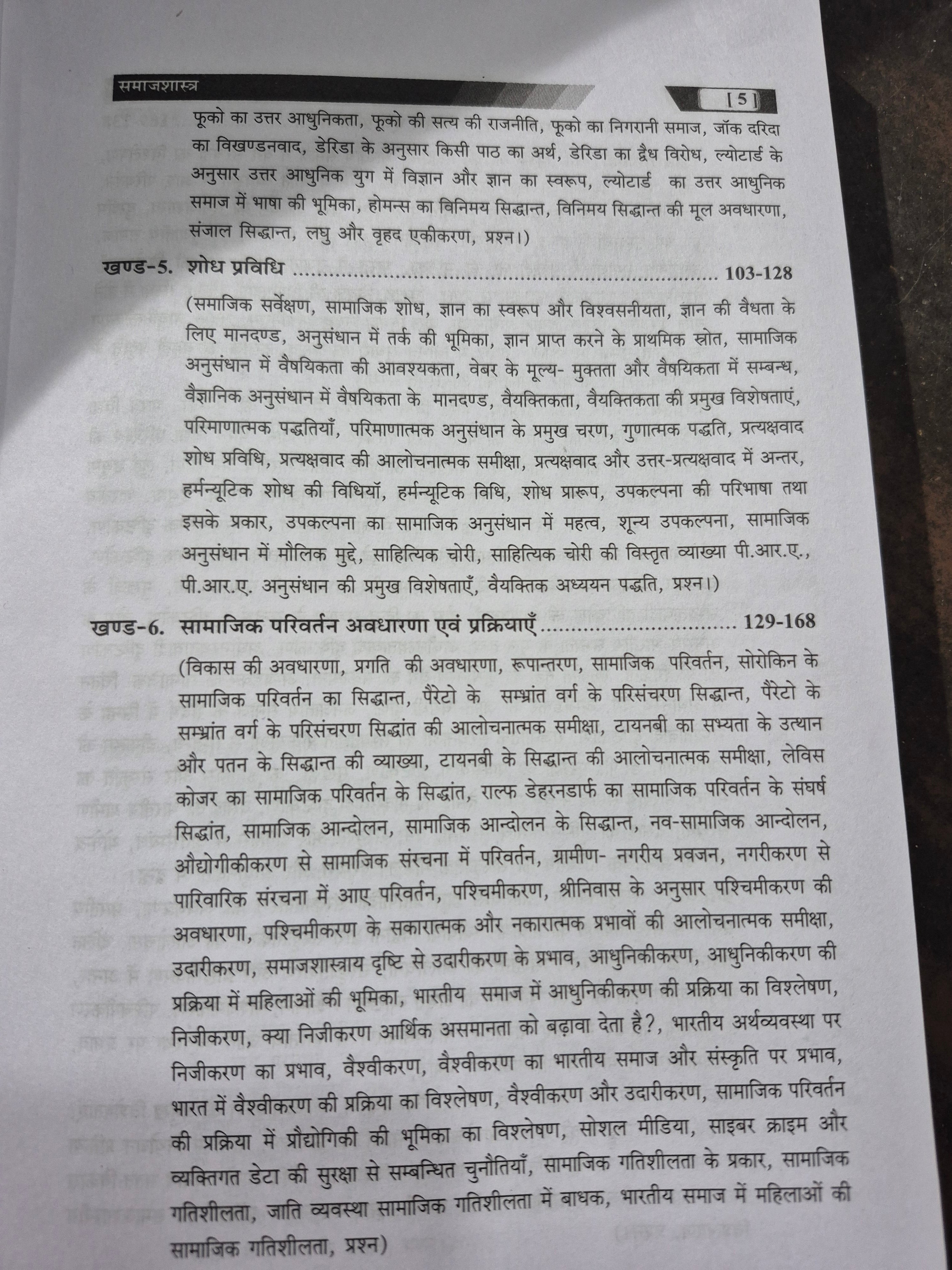 (Sociology) Samajshastra Ek Sankshipt Parichay (समाजशास्त्र) Hindi Book for UGC NET, BA, UPPSC, TGT, PGT & Competitive Exams | Dr. Rakesh Kumar Verma