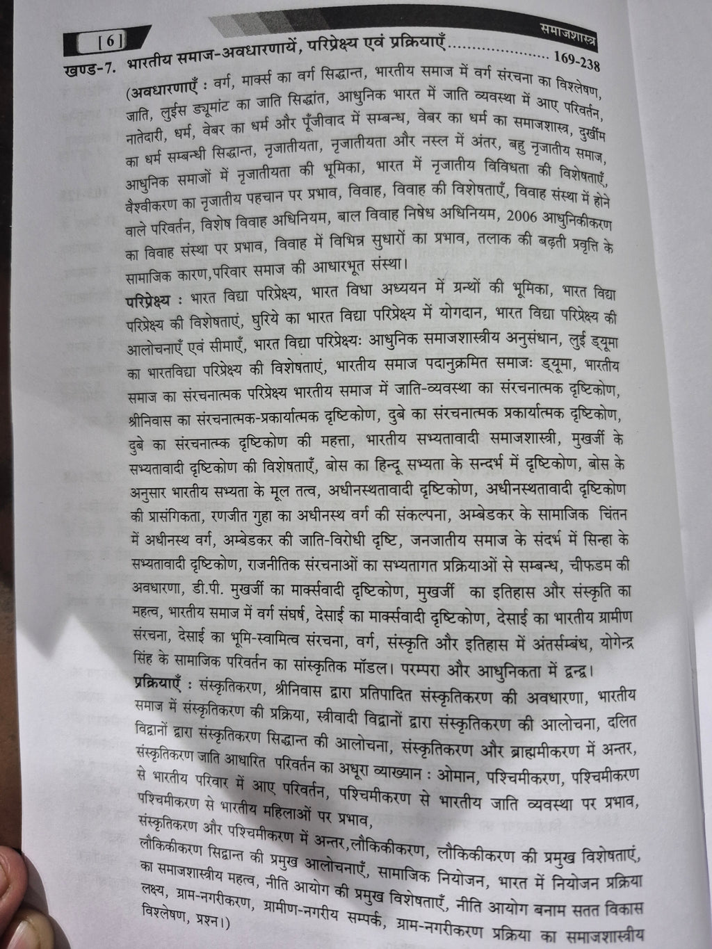 (Sociology) Samajshastra Ek Sankshipt Parichay (समाजशास्त्र) Hindi Book for UGC NET, BA, UPPSC, TGT, PGT & Competitive Exams | Dr. Rakesh Kumar Verma