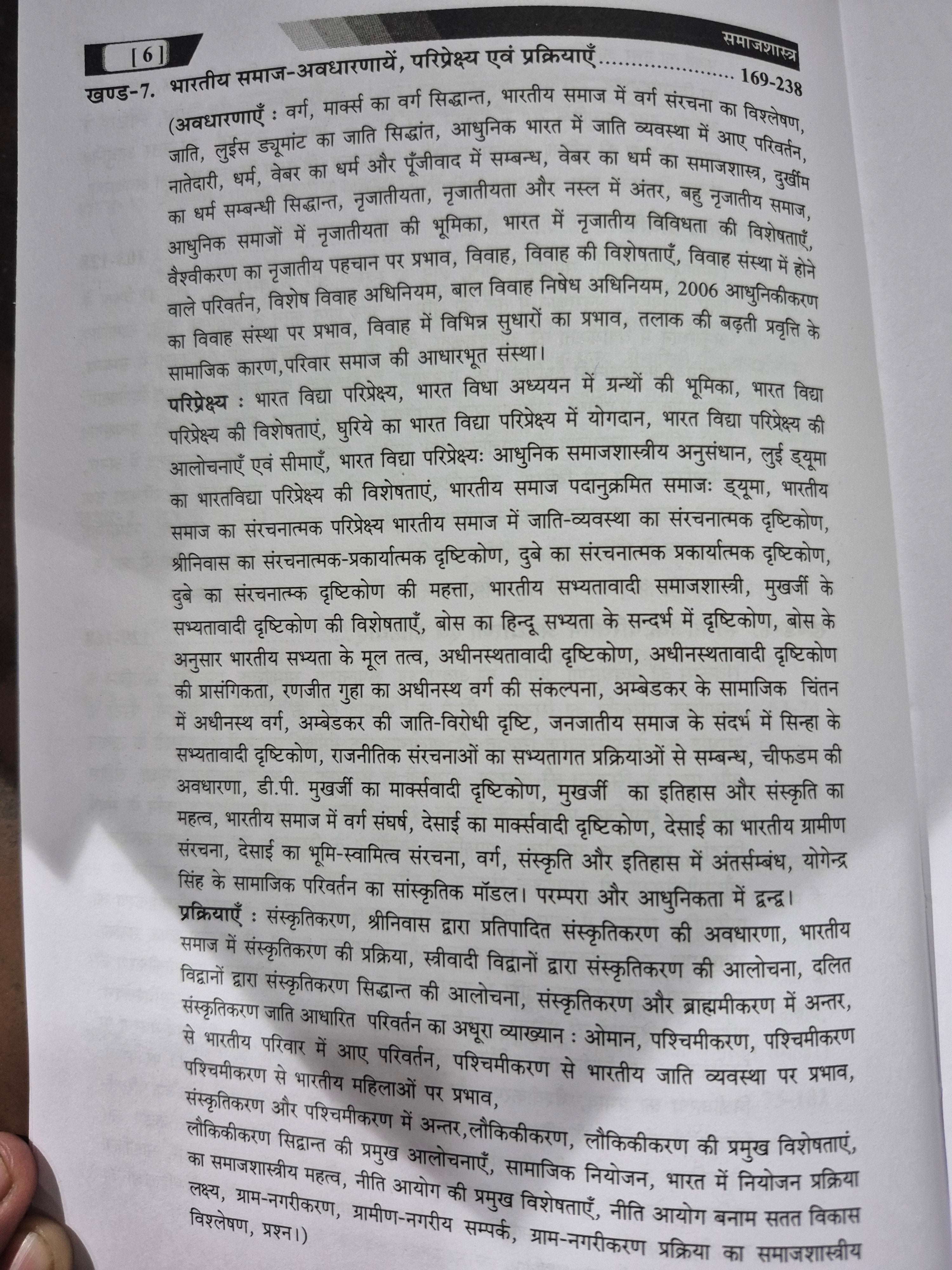(Sociology) Samajshastra Ek Sankshipt Parichay (समाजशास्त्र) Hindi Book for UGC NET, BA, UPPSC, TGT, PGT & Competitive Exams | Dr. Rakesh Kumar Verma