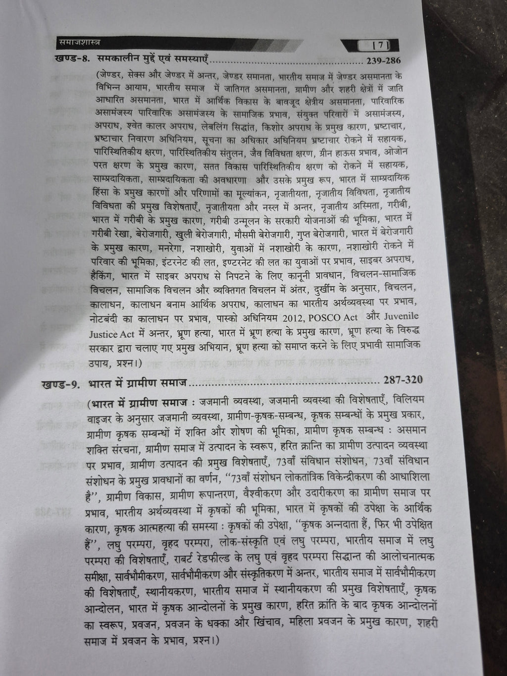 (Sociology) Samajshastra Ek Sankshipt Parichay (समाजशास्त्र) Hindi Book for UGC NET, BA, UPPSC, TGT, PGT & Competitive Exams | Dr. Rakesh Kumar Verma