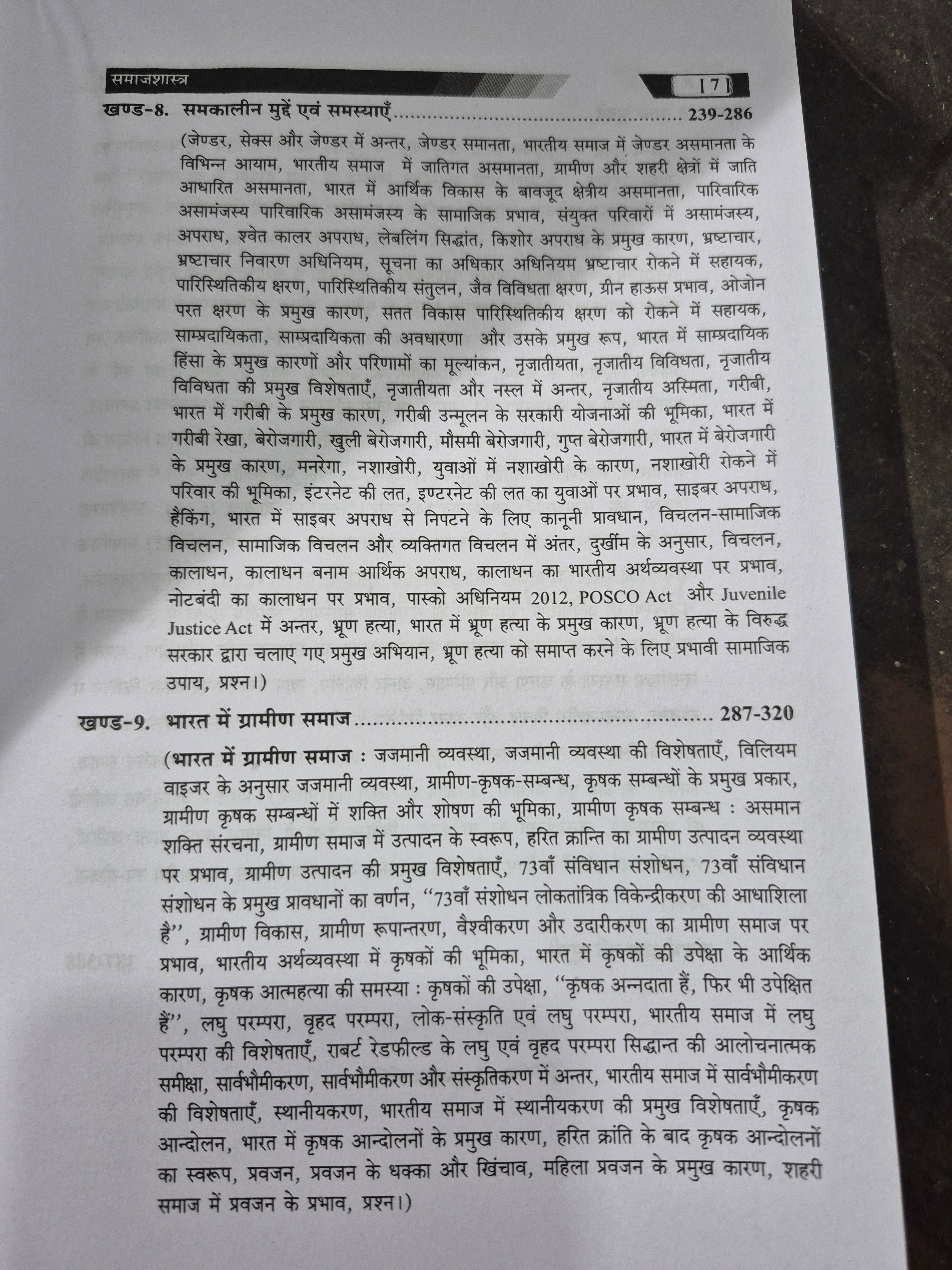 (Sociology) Samajshastra Ek Sankshipt Parichay (समाजशास्त्र) Hindi Book for UGC NET, BA, UPPSC, TGT, PGT & Competitive Exams | Dr. Rakesh Kumar Verma