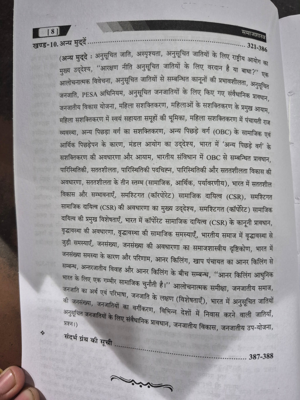 (Sociology) Samajshastra Ek Sankshipt Parichay (समाजशास्त्र) Hindi Book for UGC NET, BA, UPPSC, TGT, PGT & Competitive Exams | Dr. Rakesh Kumar Verma
