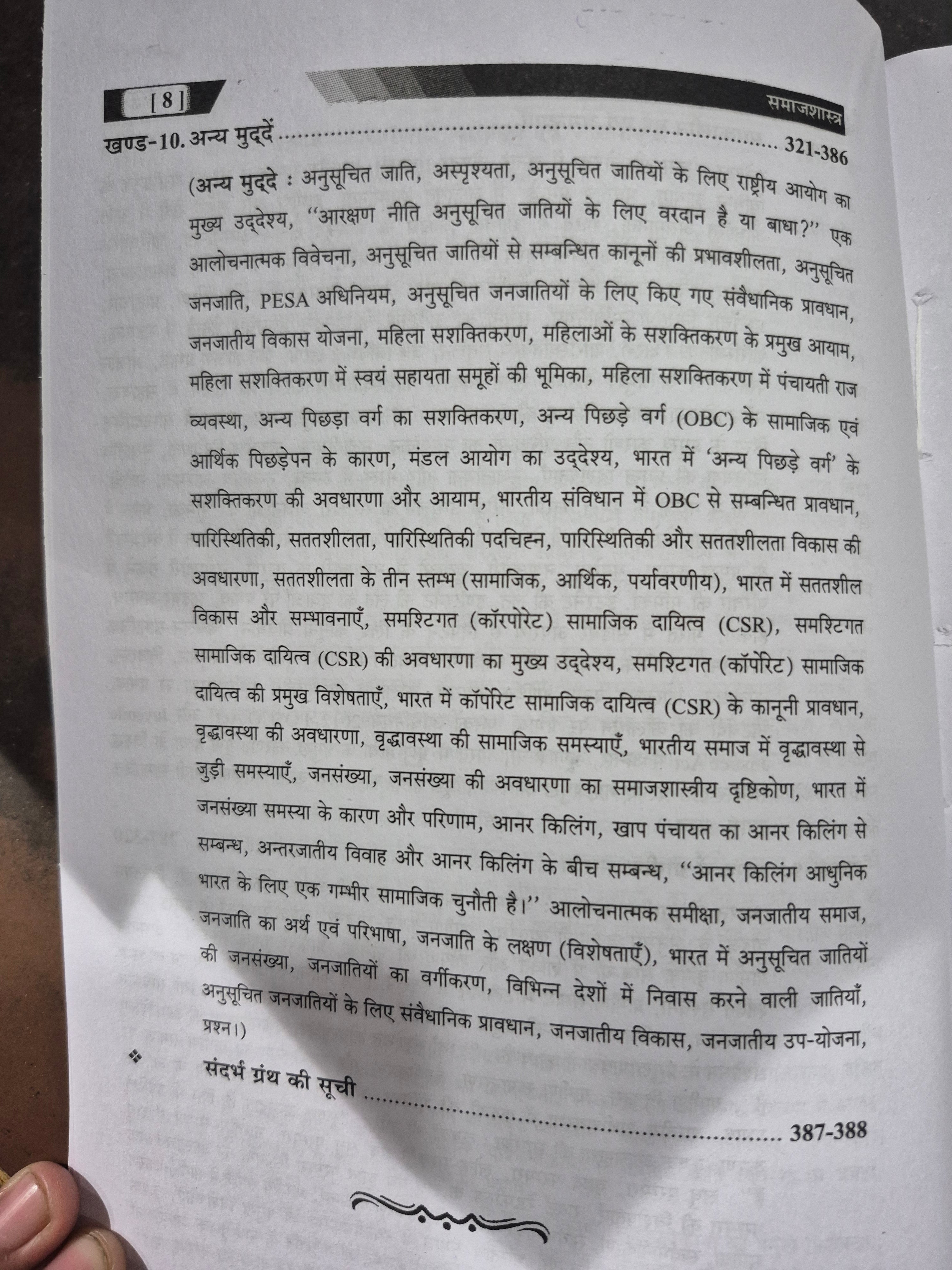 (Sociology) Samajshastra Ek Sankshipt Parichay (समाजशास्त्र) Hindi Book for UGC NET, BA, UPPSC, TGT, PGT & Competitive Exams | Dr. Rakesh Kumar Verma