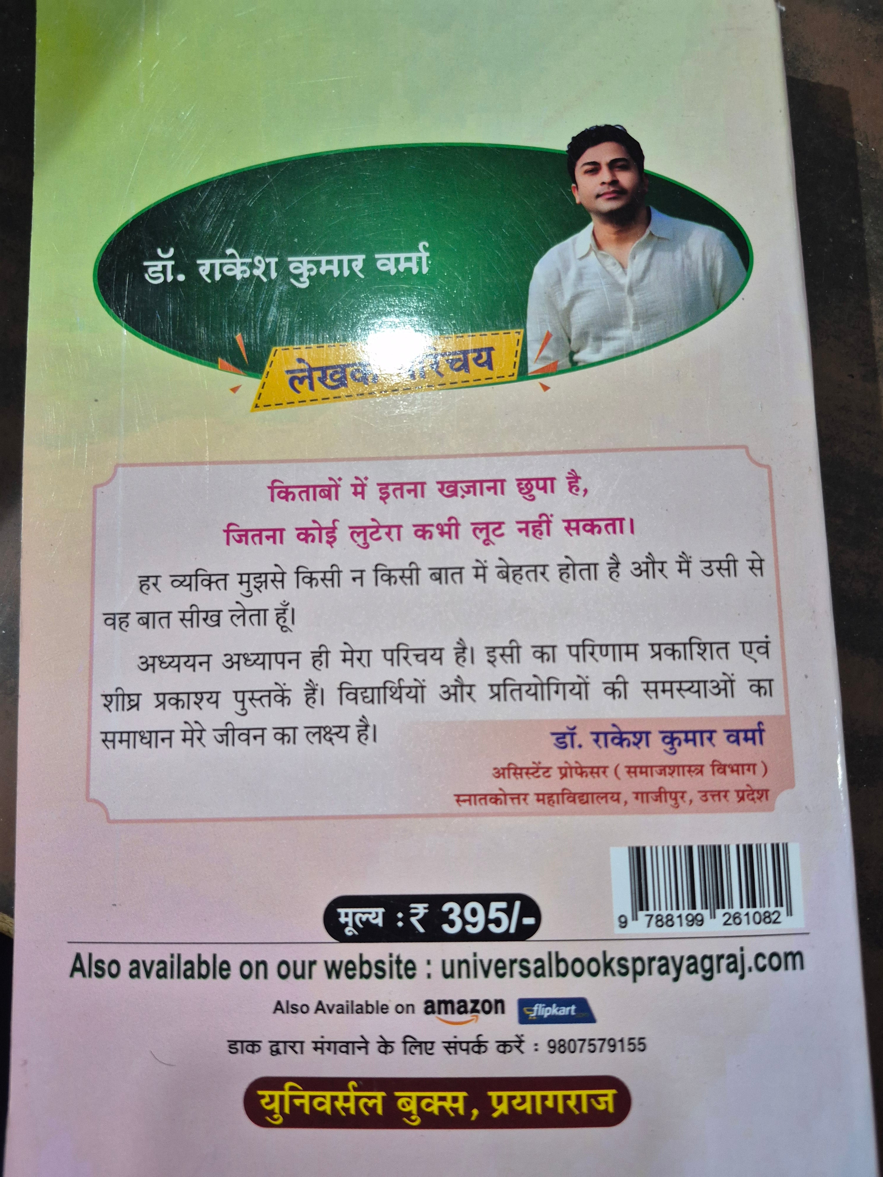 (Sociology) Samajshastra Ek Sankshipt Parichay (समाजशास्त्र) Hindi Book for UGC NET, BA, UPPSC, TGT, PGT & Competitive Exams | Dr. Rakesh Kumar Verma