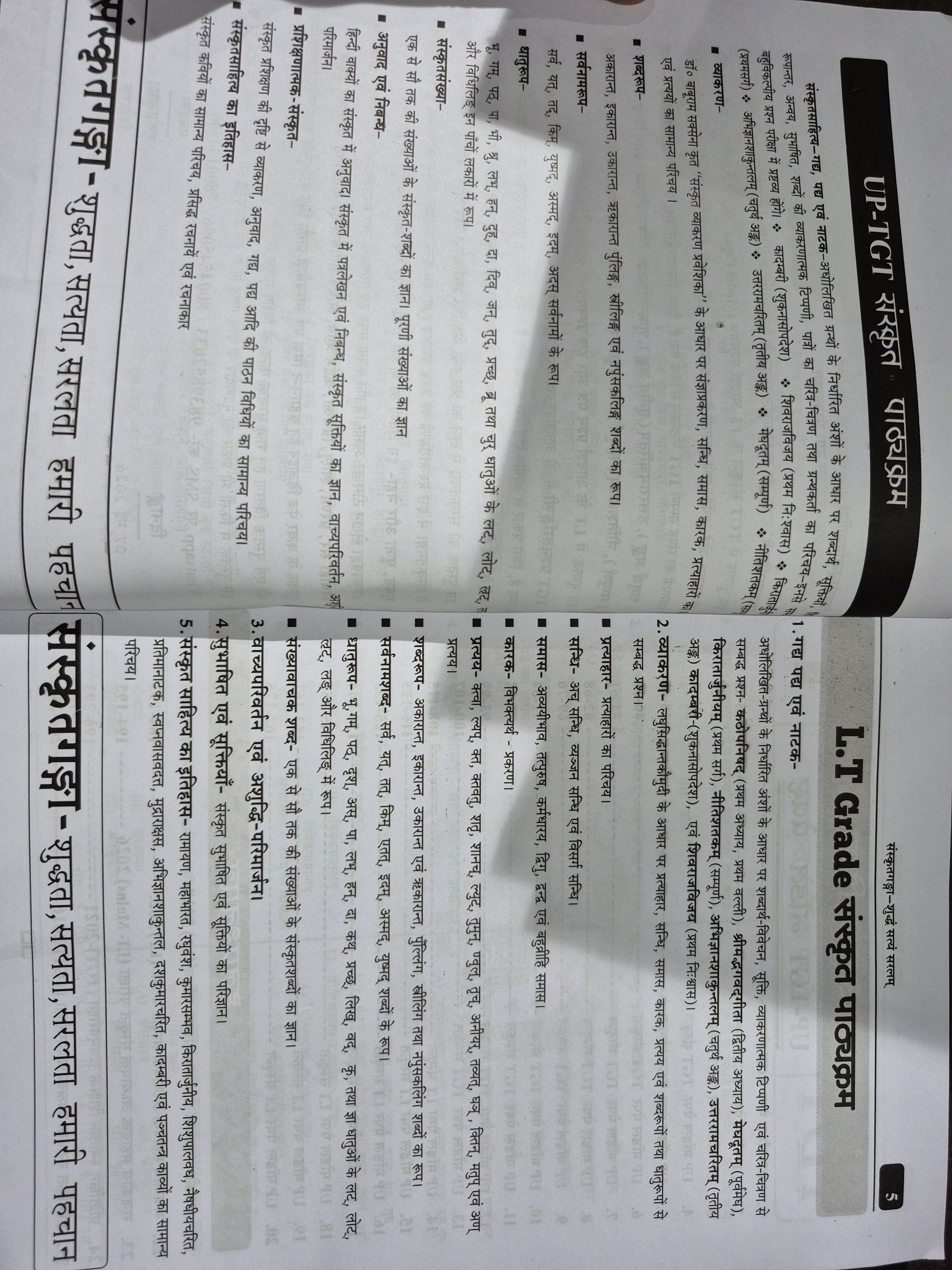 UP TGT/LT संस्कृत प्रश्नतरंगिणी | आदर्श प्रश्नपत्र (Model Paper) | प्रशिक्षित स्नातक शिक्षक परीक्षा बुक