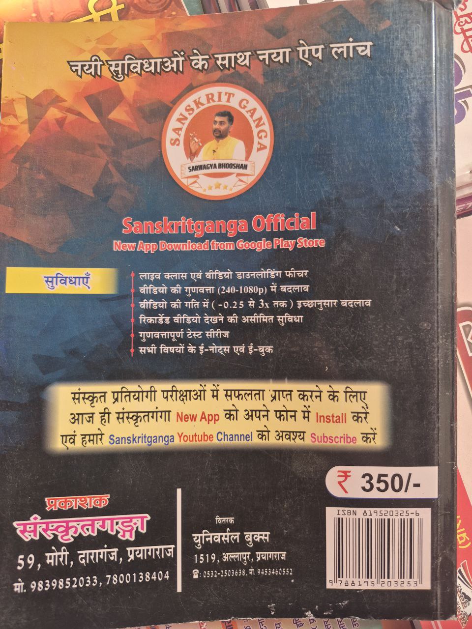 Mission LT Sanskrit Book | UPPSC LT Grade Teacher Sanskrit Preparation Book