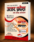 उत्तर प्रदेश एक समग्र अध्ययन 2026-27 | Uttar Pradesh Ek Samagra Adhyayan 2026-27 | UPPSC, UPSSSC, RO/ARO, Lekhpal, VDO, PET, Police, Assistant Teacher & All UP Competitive Exams | Latest Budget 2026-27 & Economic Survey 2025-26 | Hindi Medium