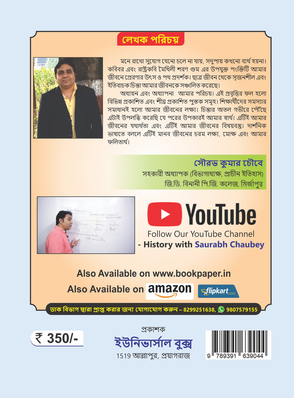 প্রাচীন ভারত – সৌরভ কুমার চৌবে (অনুবাদ: শুভেন্দু মণ্ডল)