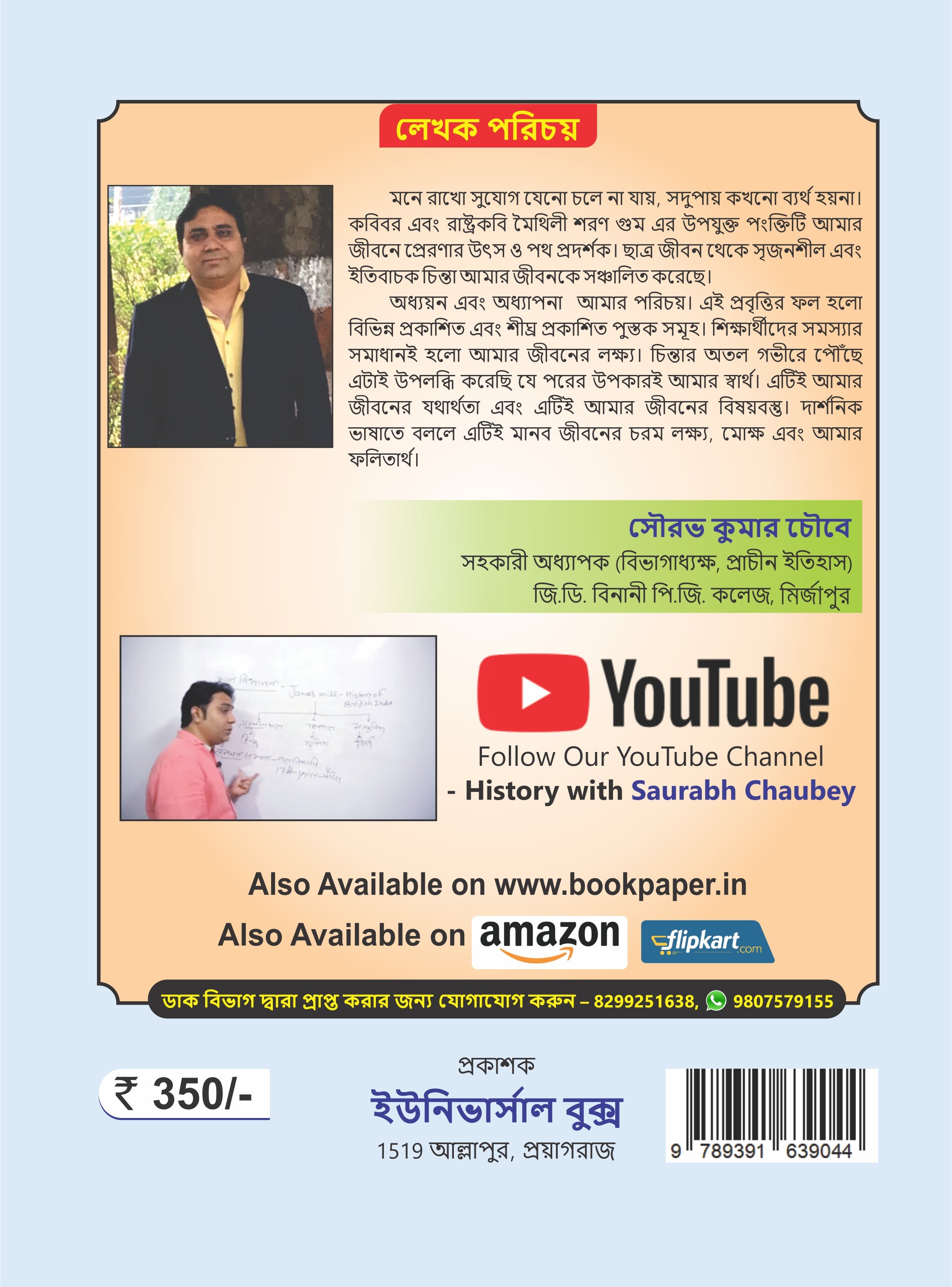 প্রাচীন ভারত – সৌরভ কুমার চৌবে (অনুবাদ: শুভেন্দু মণ্ডল)