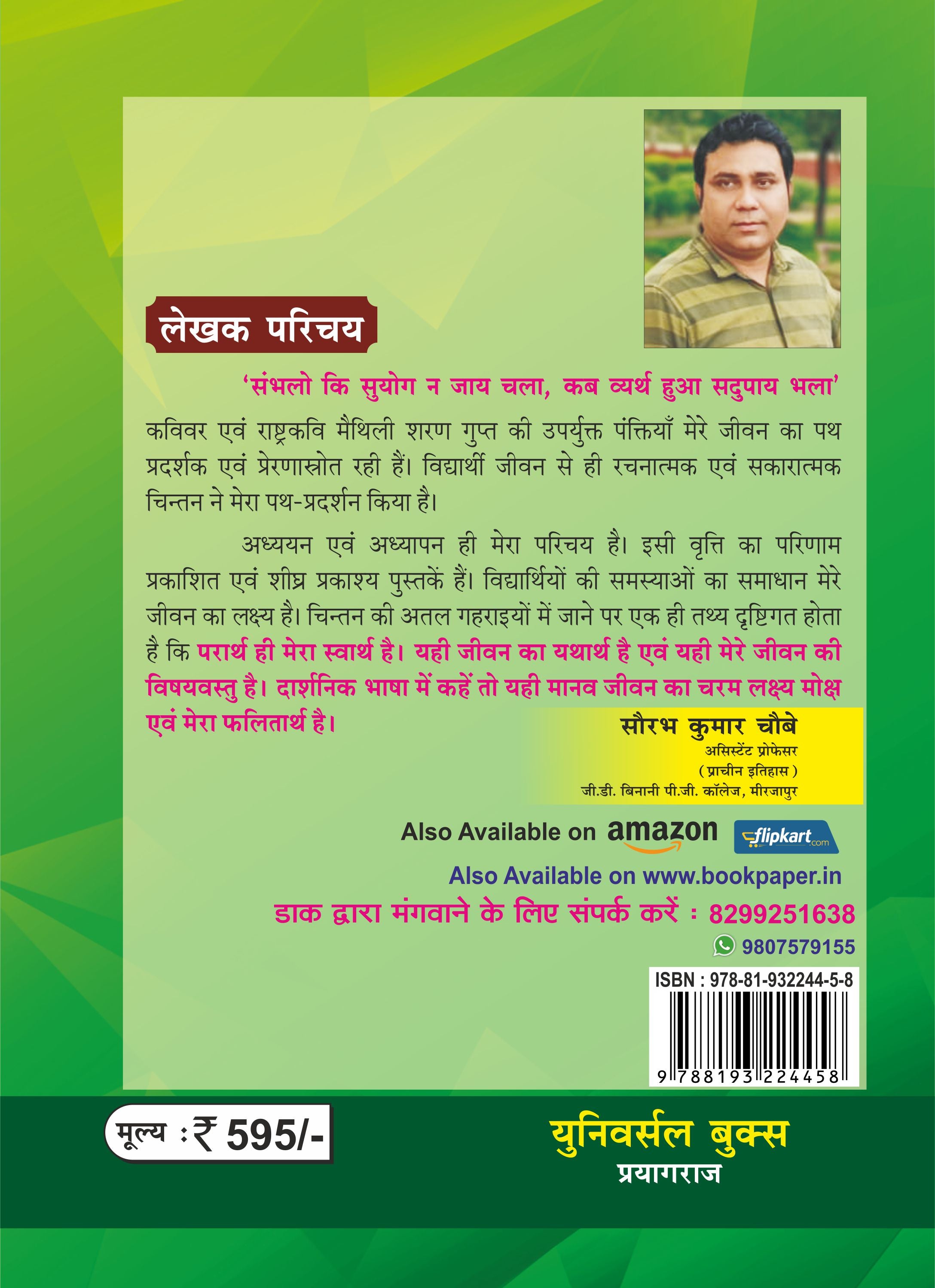 प्राचीन भारत – सौरभ कुमार चौबे (नवीन संस्करण)