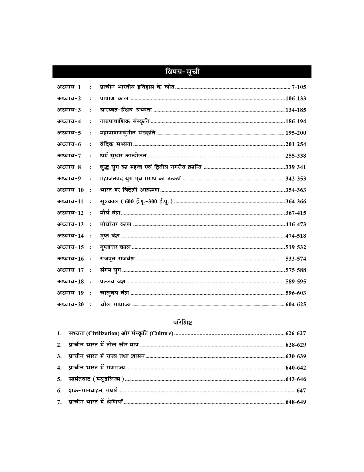 प्राचीन भारत – सौरभ कुमार चौबे (नवीन संस्करण)