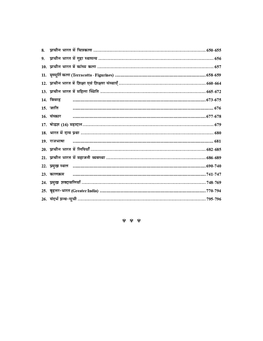 प्राचीन भारत – सौरभ कुमार चौबे (नवीन संस्करण)
