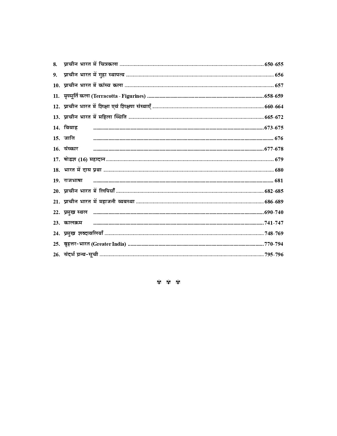 प्राचीन भारत – सौरभ कुमार चौबे (नवीन संस्करण)