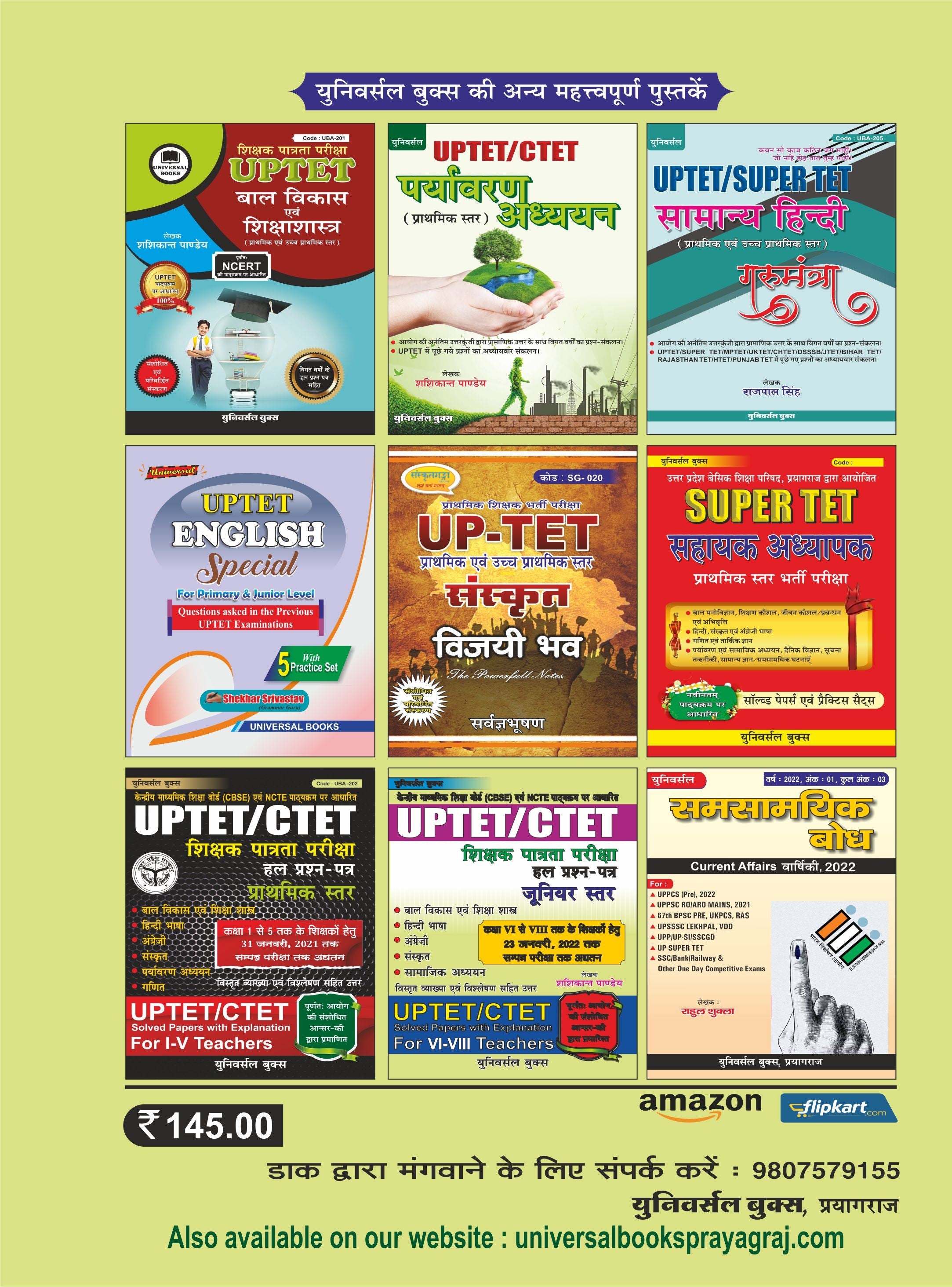 UPTET बाल विकास एवं शिक्षा शास्त्र पुस्तक | प्राथमिक एवं उच्च प्राथमिक स्तर | शशिकांत पाण्डेय द्वारा | UPTET Exam Guide