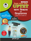 UPTET बाल विकास एवं शिक्षा शास्त्र पुस्तक | प्राथमिक एवं उच्च प्राथमिक स्तर | शशिकांत पाण्डेय द्वारा | UPTET Exam Guide