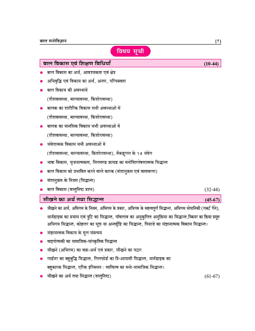 UPTET बाल विकास एवं शिक्षा शास्त्र पुस्तक | प्राथमिक एवं उच्च प्राथमिक स्तर | शशिकांत पाण्डेय द्वारा | UPTET Exam Guide