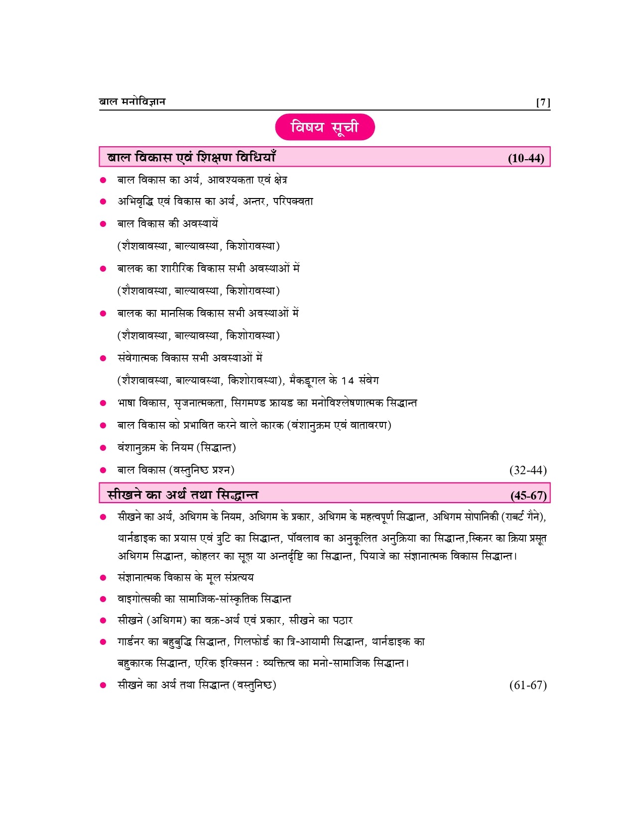 UPTET बाल विकास एवं शिक्षा शास्त्र पुस्तक | प्राथमिक एवं उच्च प्राथमिक स्तर | शशिकांत पाण्डेय द्वारा | UPTET Exam Guide