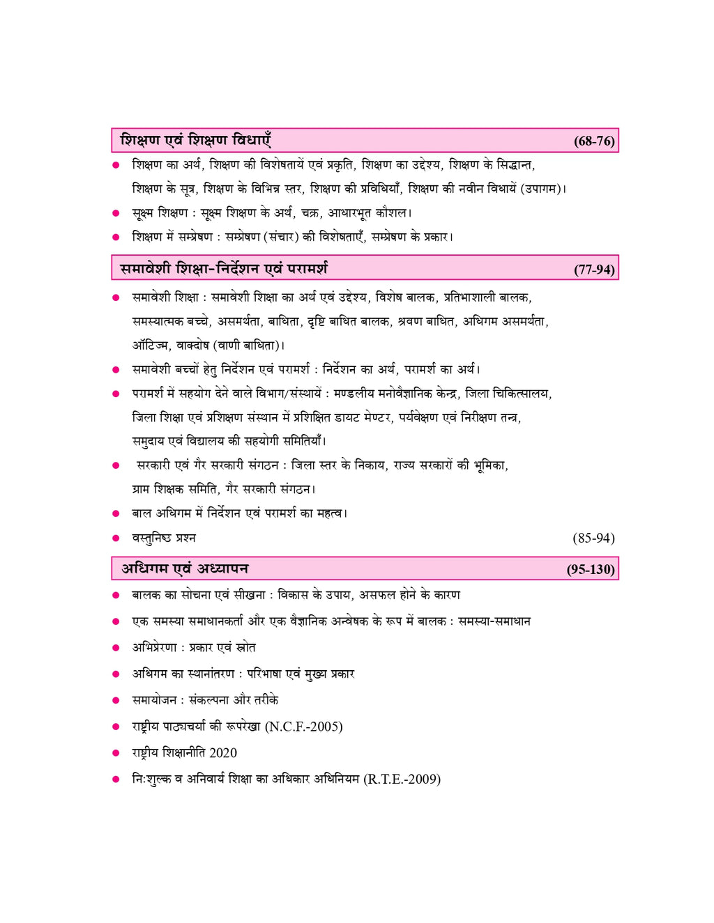 UPTET बाल विकास एवं शिक्षा शास्त्र पुस्तक | प्राथमिक एवं उच्च प्राथमिक स्तर | शशिकांत पाण्डेय द्वारा | UPTET Exam Guide