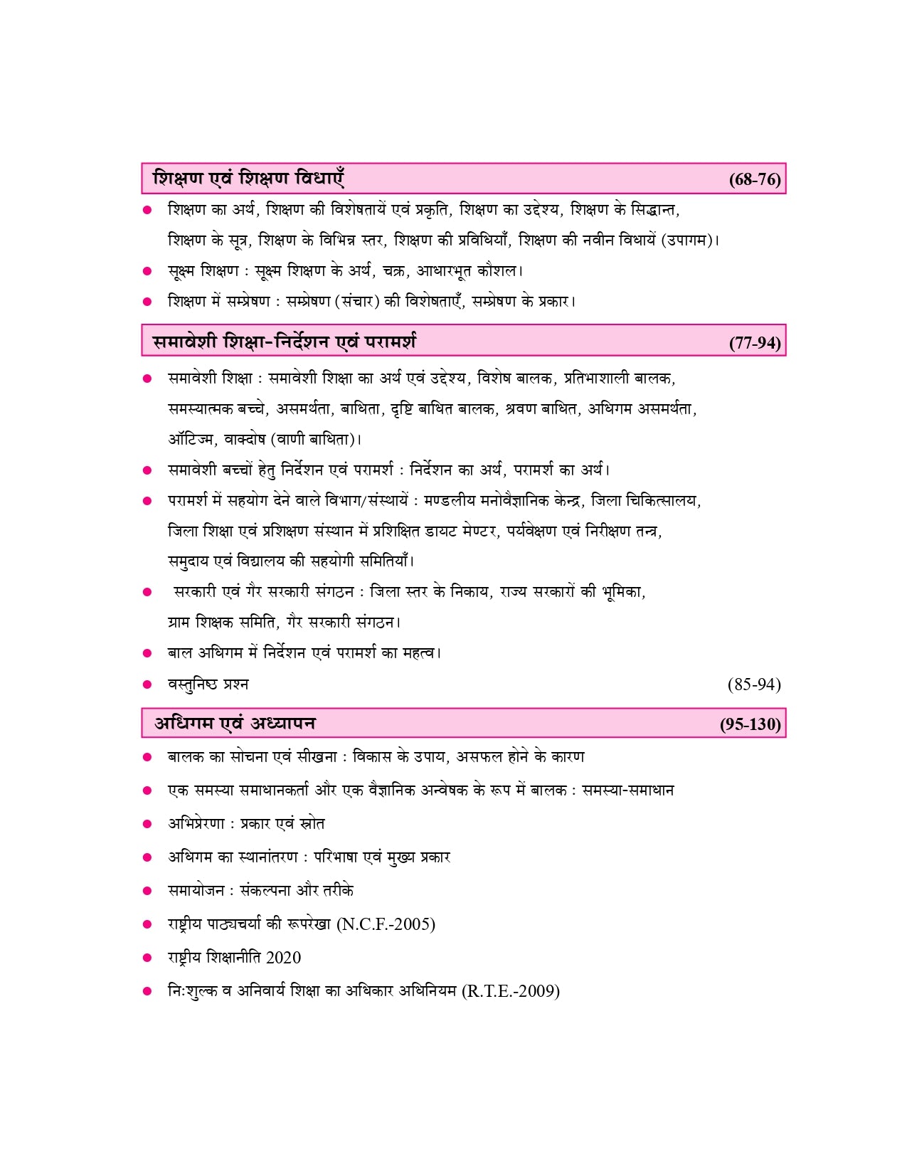 UPTET बाल विकास एवं शिक्षा शास्त्र पुस्तक | प्राथमिक एवं उच्च प्राथमिक स्तर | शशिकांत पाण्डेय द्वारा | UPTET Exam Guide