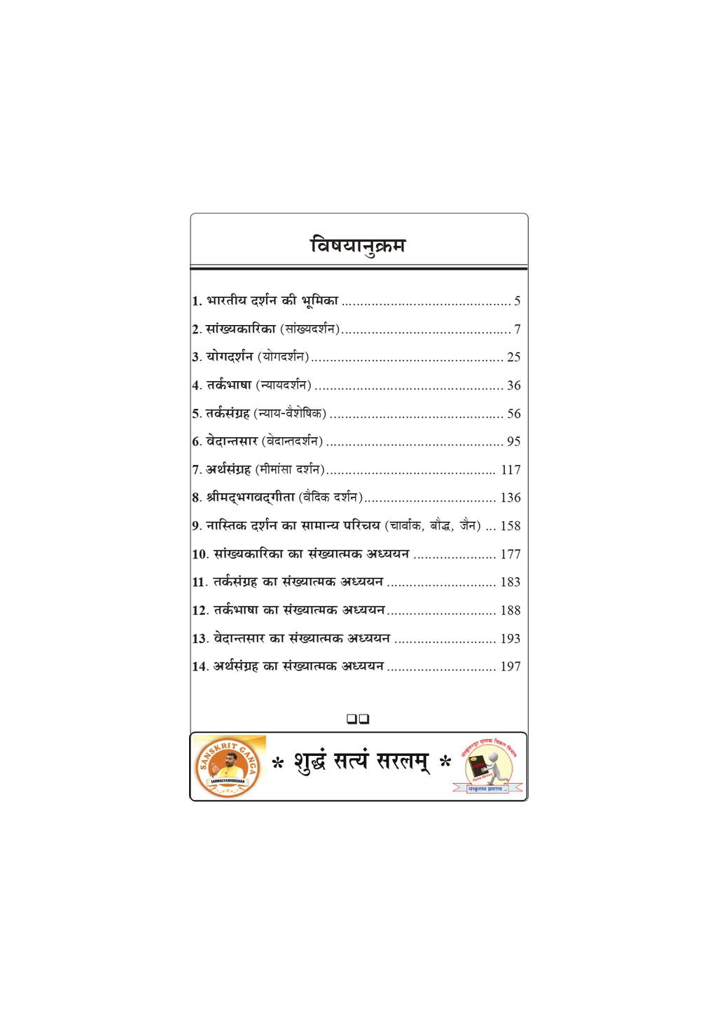 भारतीय दर्शन सार Bhartiya Darshan Saar – Indian Philosophy Book | UGC NET/JRF, PGT, GIC, DSSSB, GDC Assistant Professor Exam