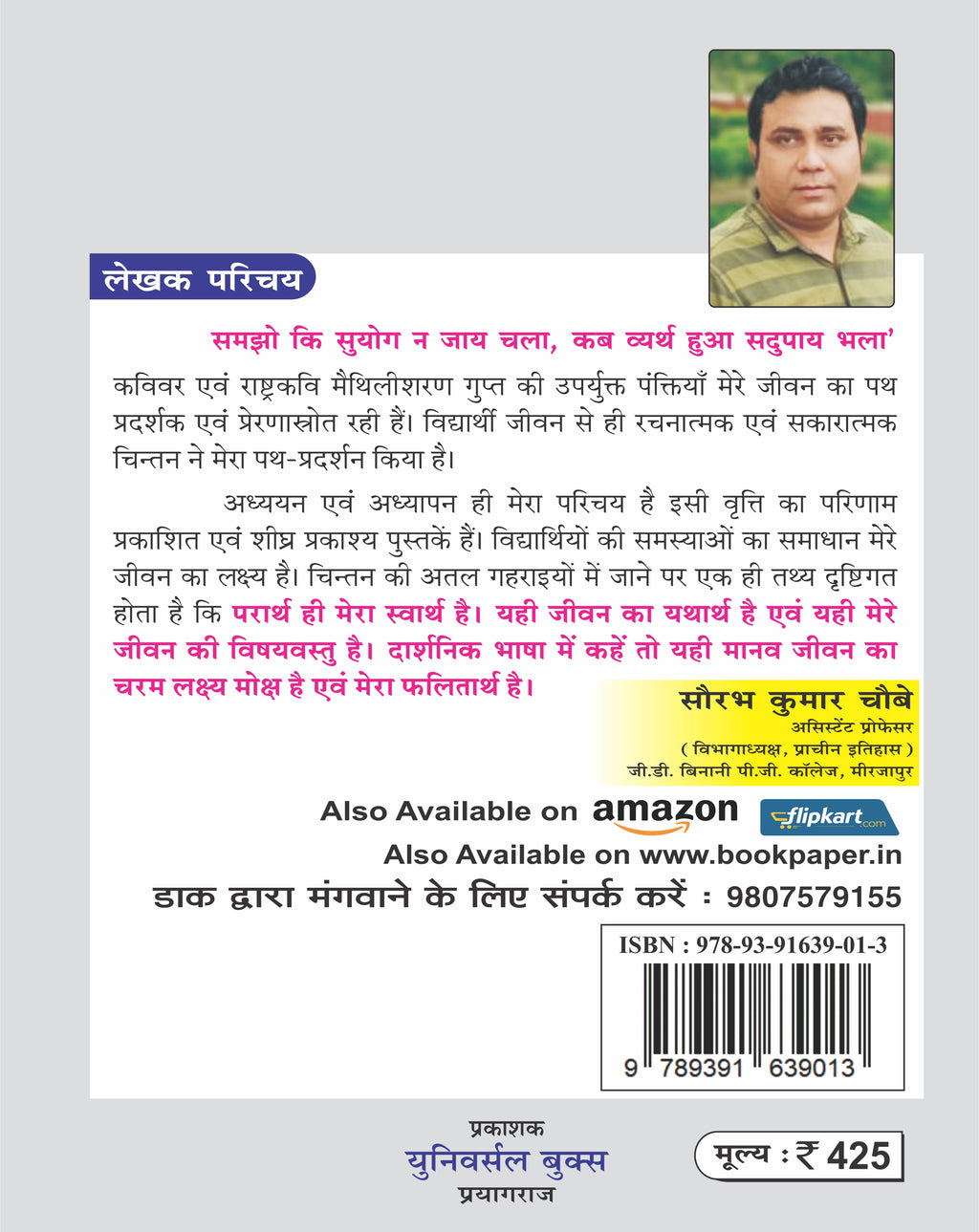 भारतीय इतिहास हल प्रश्न-पत्र (2022-2023) – सौरभ कुमार चौबे