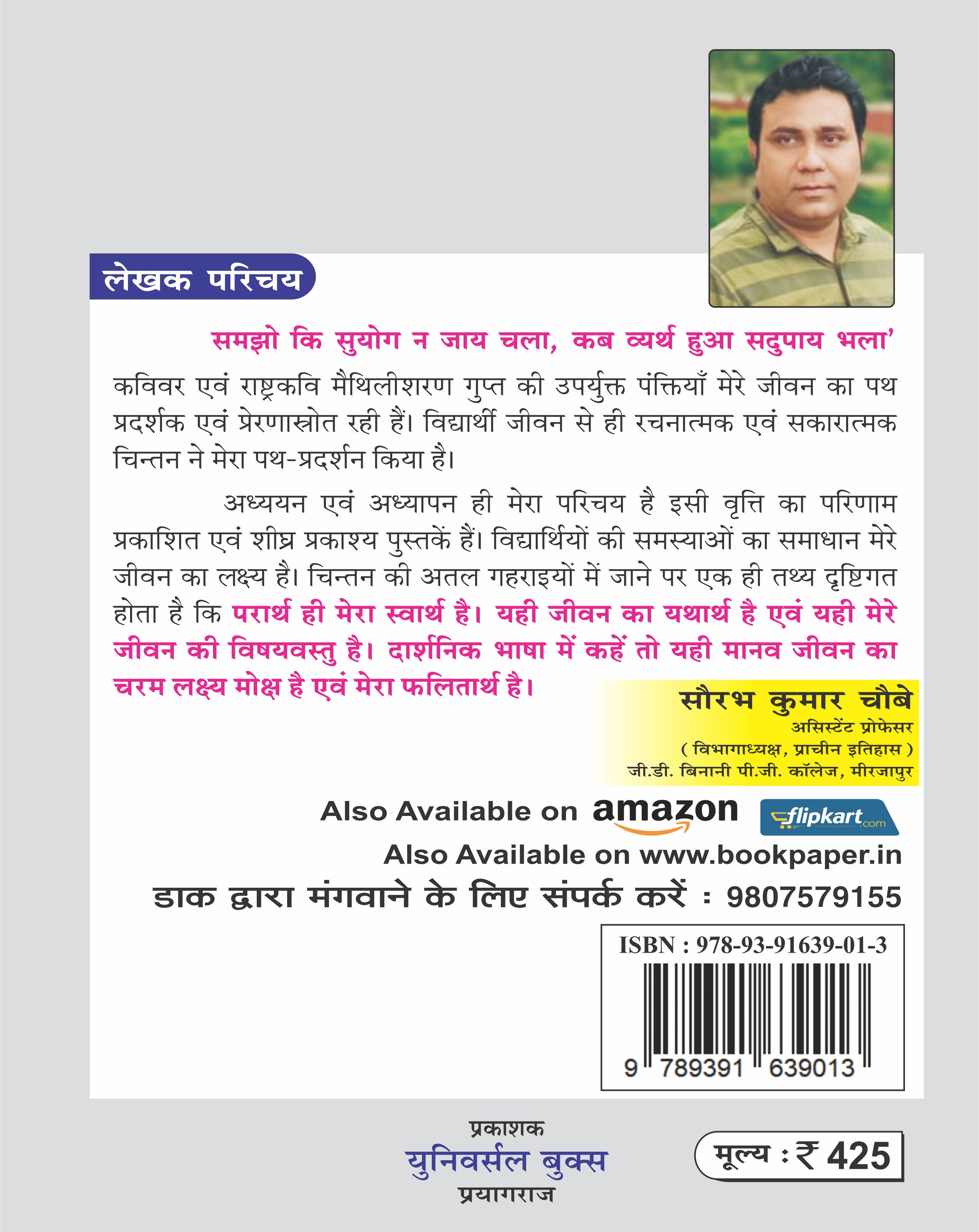 भारतीय इतिहास हल प्रश्न-पत्र (2022-2023) – सौरभ कुमार चौबे