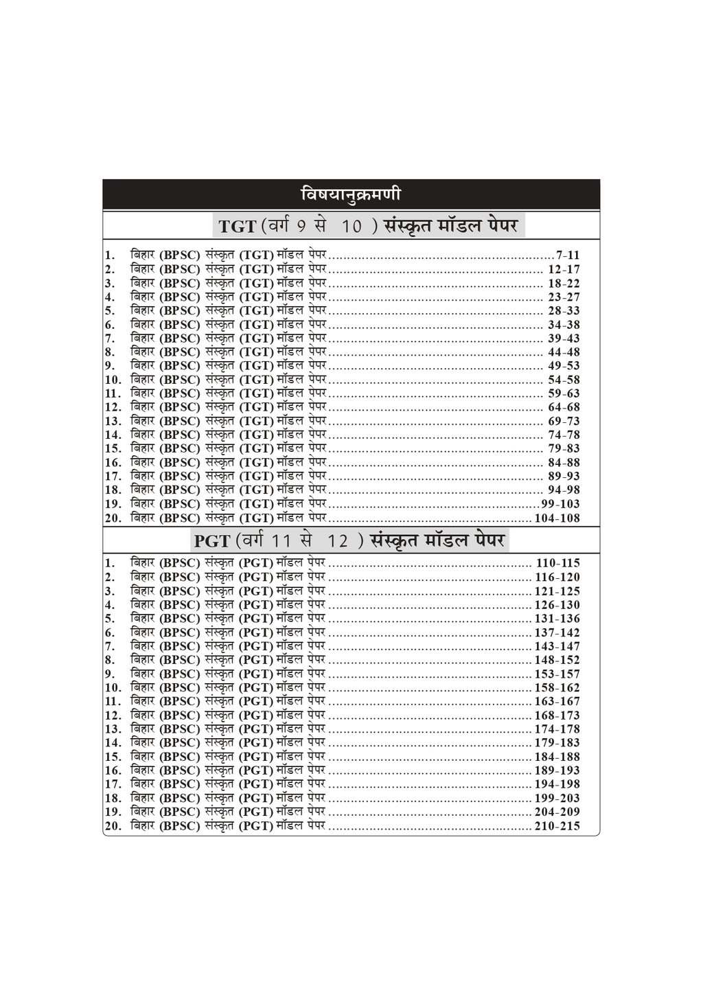 बिहारगंगा Bihar Ganga TGT-PGT Sanskrit Book | BPSC TGT/PGT Model Paper & Solved Papers (Class 9-12)
