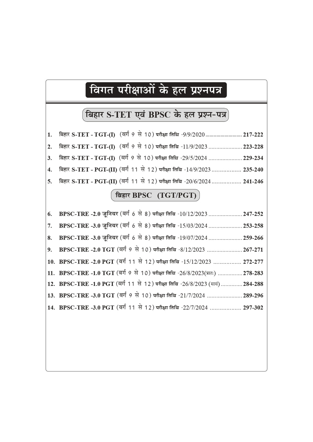 बिहारगंगा Bihar Ganga TGT-PGT Sanskrit Book | BPSC TGT/PGT Model Paper & Solved Papers (Class 9-12)