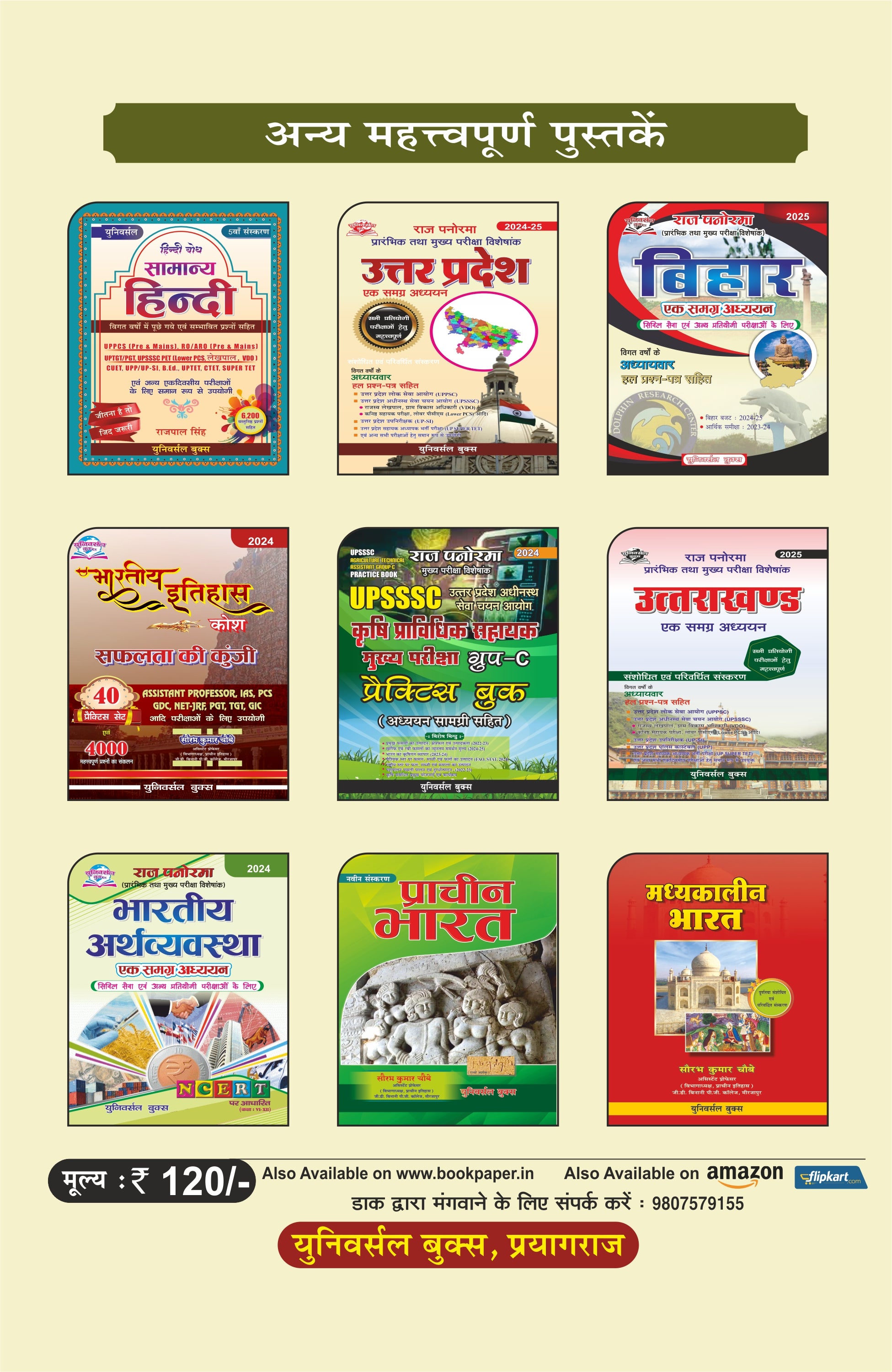 राज पैनोरमा योजनाएं एवं कार्यक्रम 2025-26 – एक विहंगावलोकन