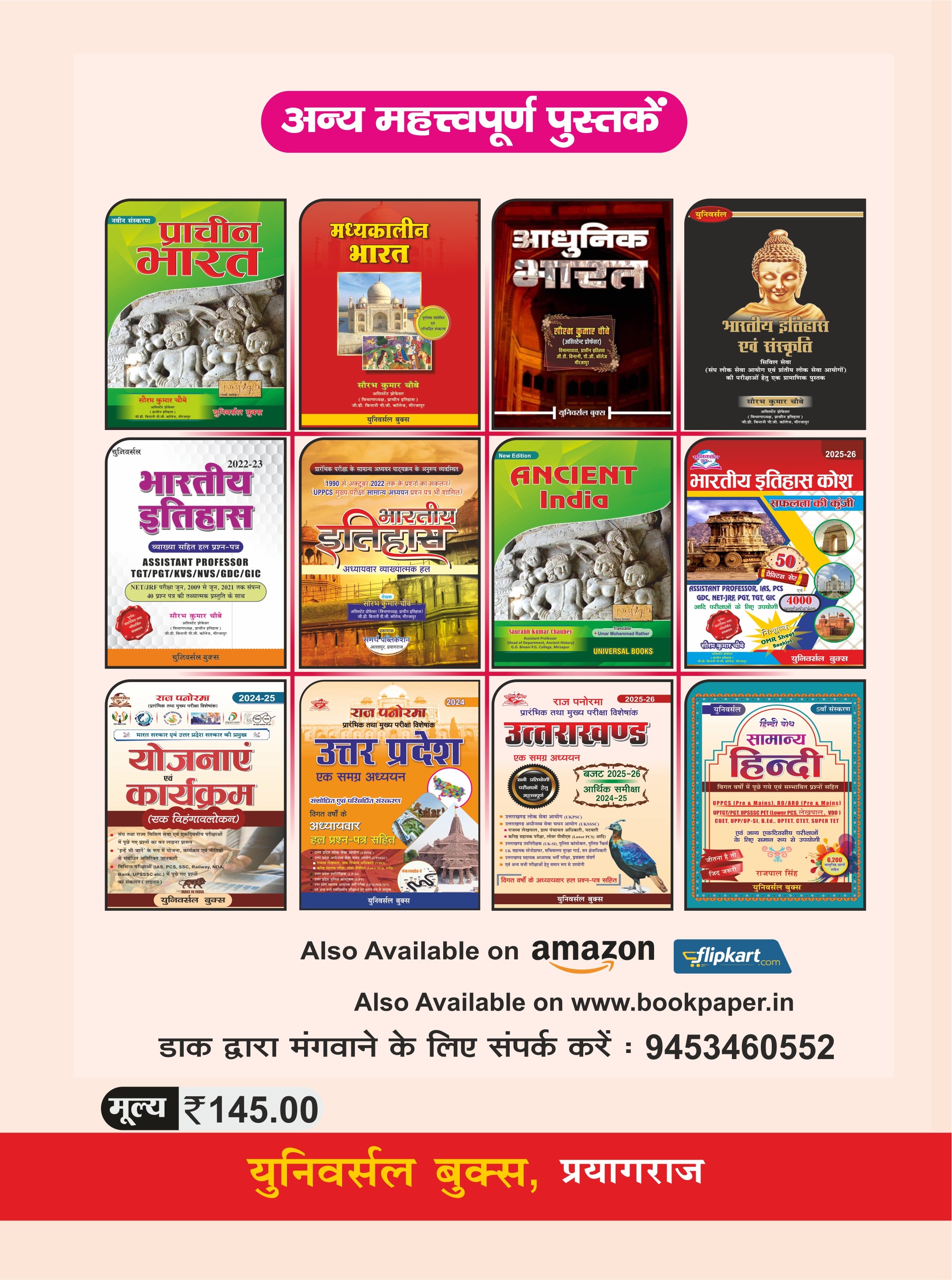 राज पैनोरमा बिहार – एक समग्र अध्ययन 2026 (बजट एवं आर्थिक समीक्षा सहित)