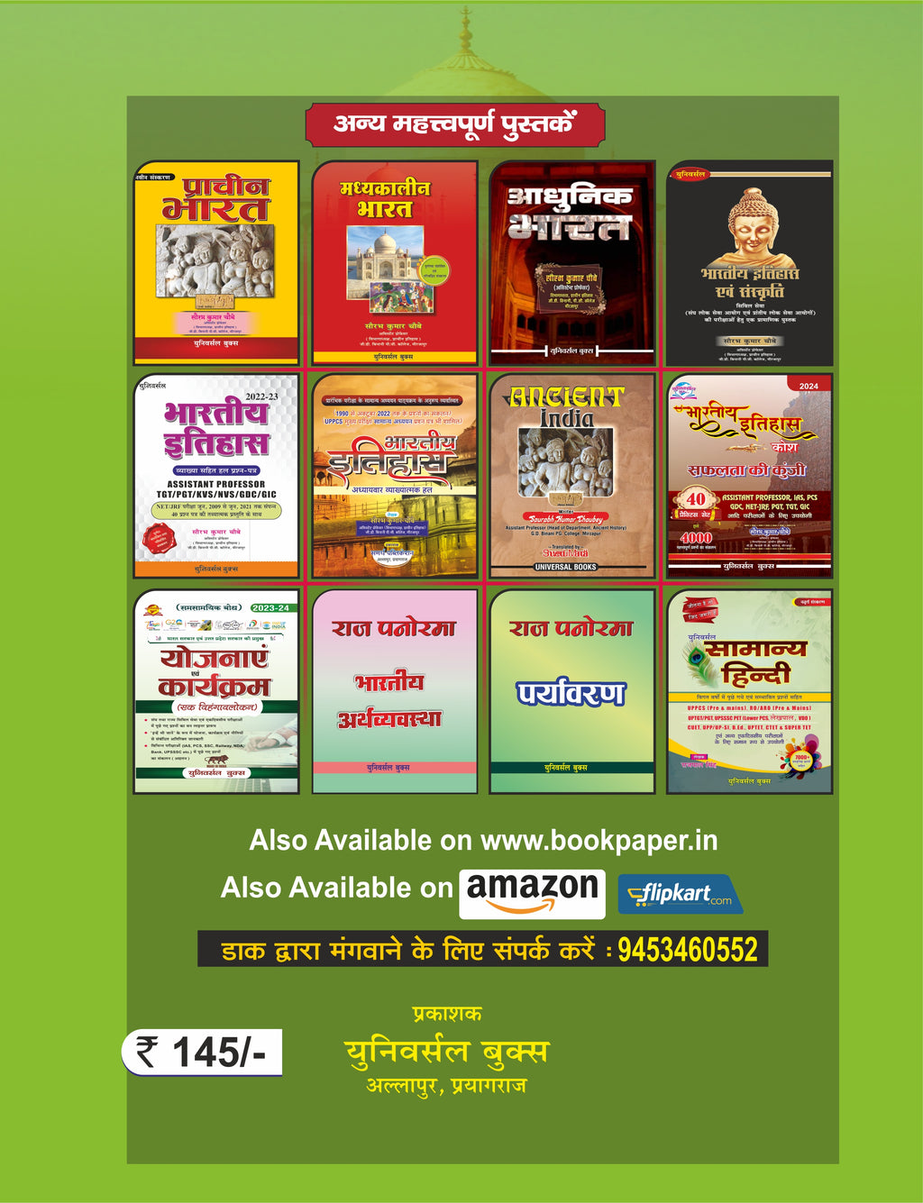 UPSSSC कृषि तकनीकी सहायक समूह-C मुख्य परीक्षा 2024 – अध्ययन सामग्री एवं 1500+ प्रश्न