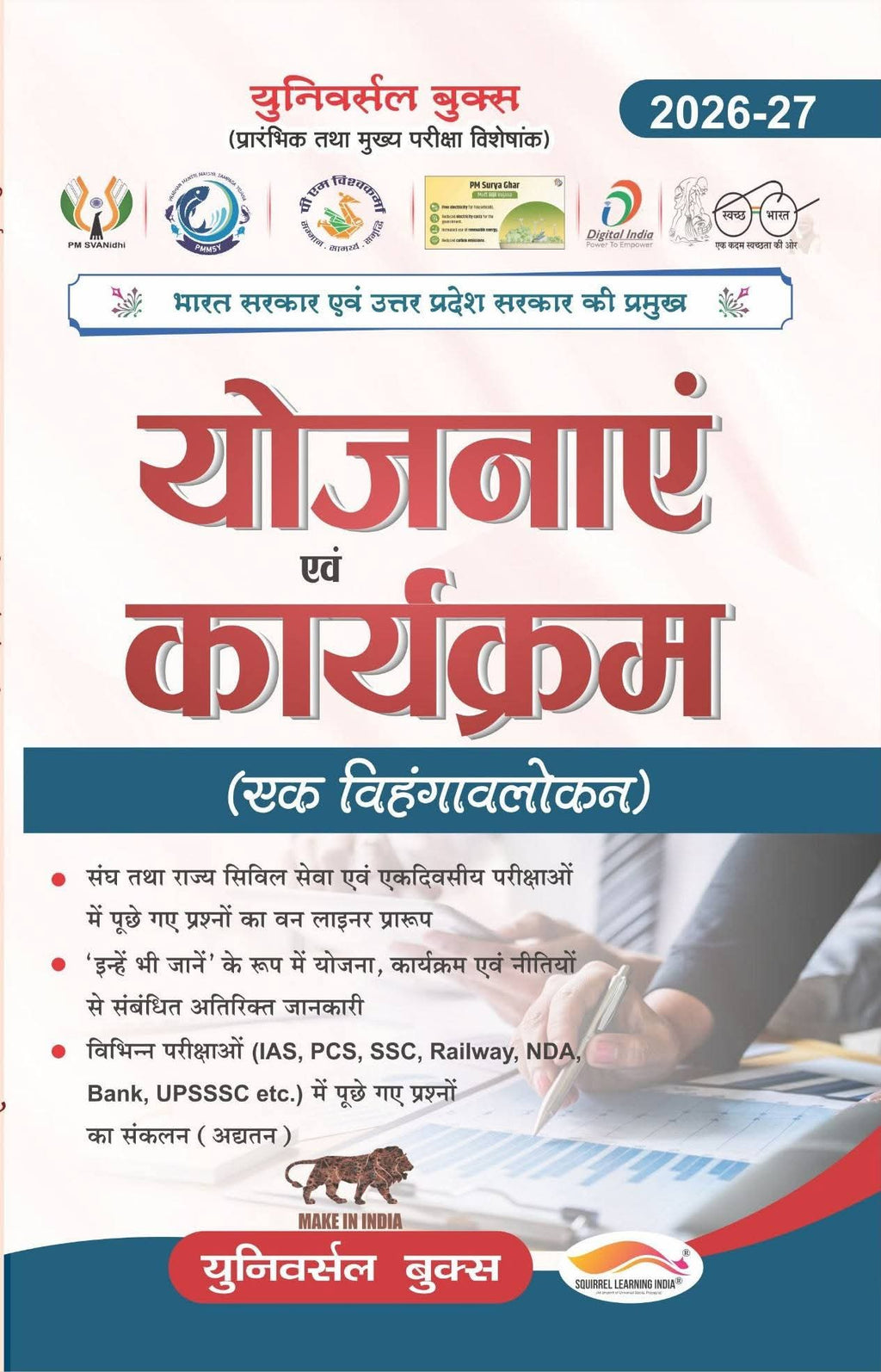 Yojnayein & Karyakram 2026-27 | योजनाएं एवं कार्यक्रम | Government Schemes, Policies & Programs | IAS, PCS, SSC, Railway, NDA, Banking, UPSSSC